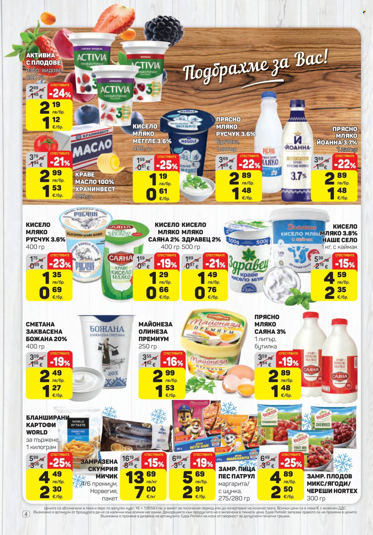 Брошура на ЕДЕА - 20.11.2025 - 26.11.2025. Страница 4