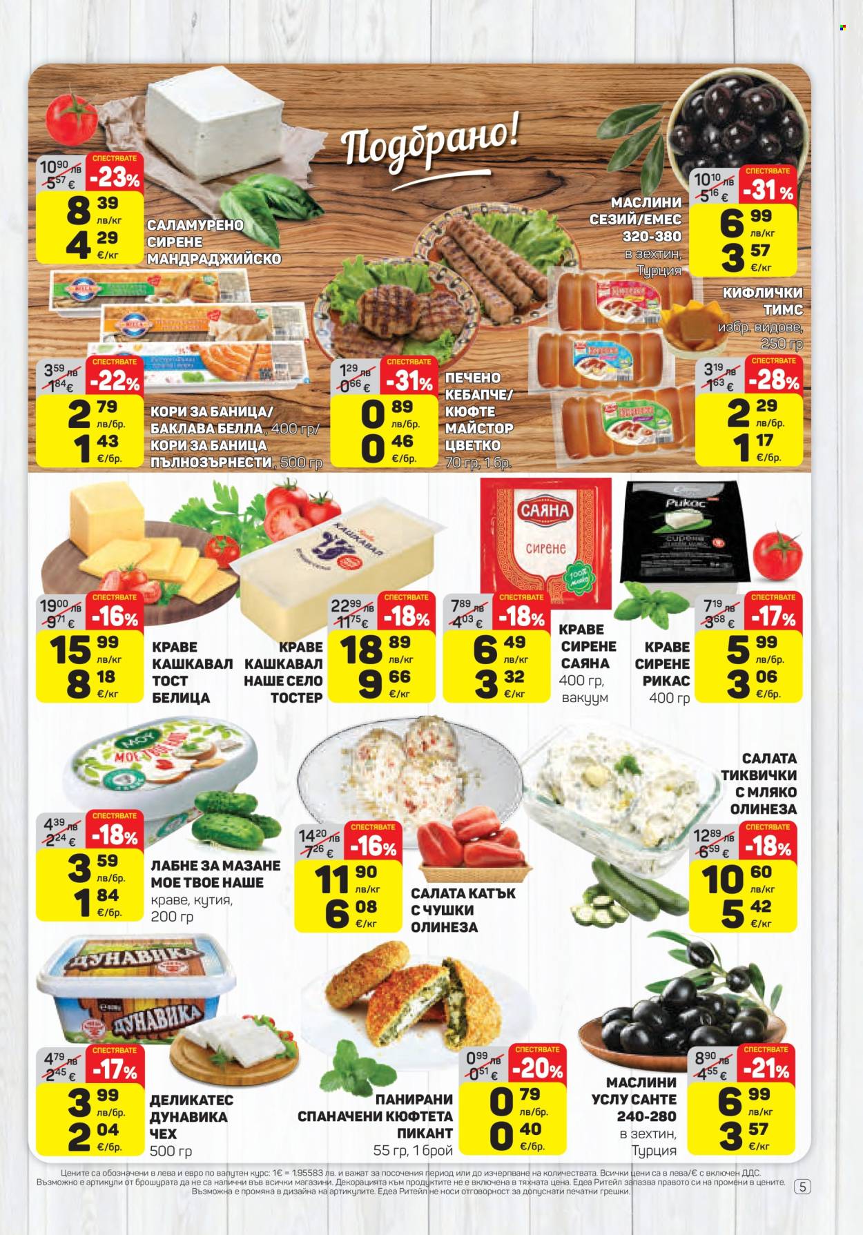 Брошура на ЕДЕА - 20.11.2025 - 26.11.2025. Страница 5