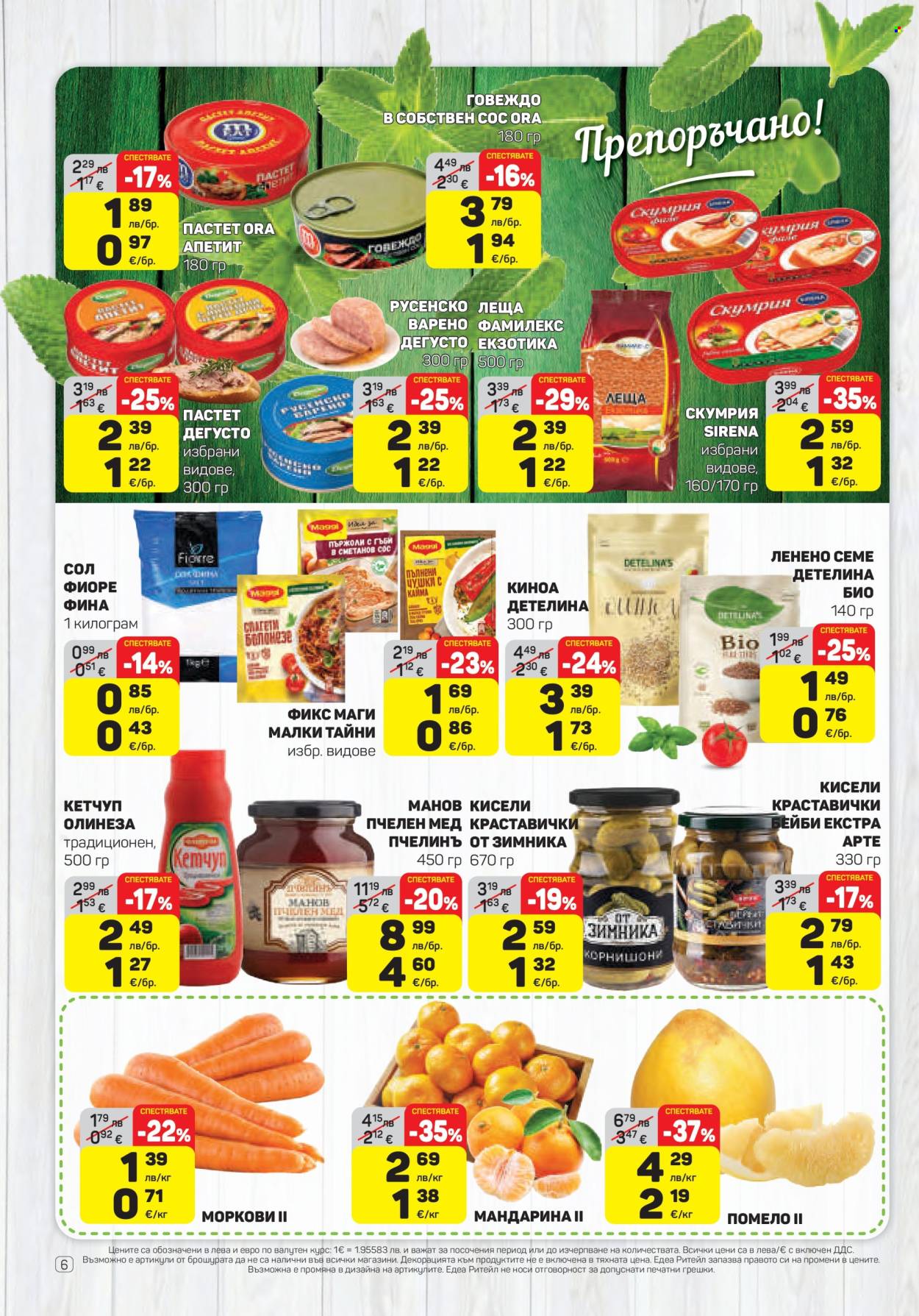 Брошура на ЕДЕА - 20.11.2025 - 26.11.2025. Страница 6