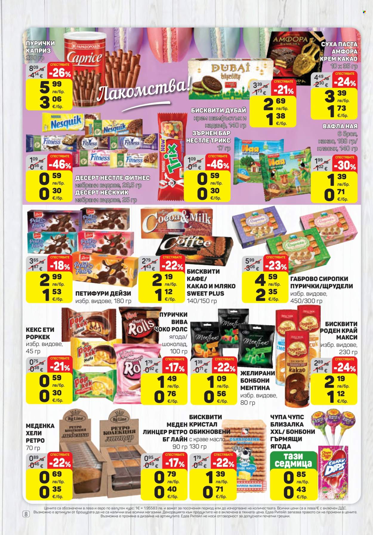 Брошура на ЕДЕА - 20.11.2025 - 26.11.2025. Страница 8