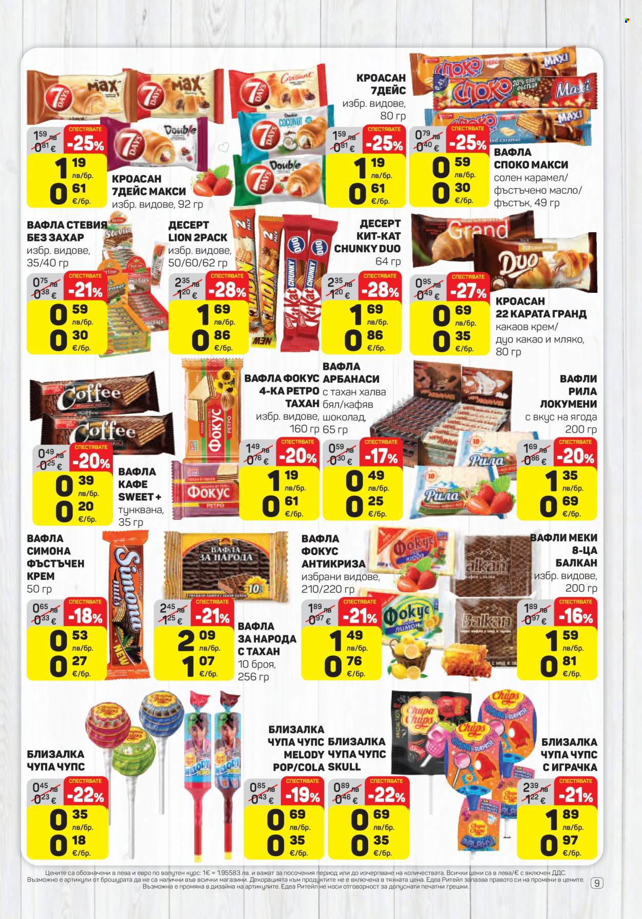 Брошура на ЕДЕА - 20.11.2025 - 26.11.2025. Страница 9