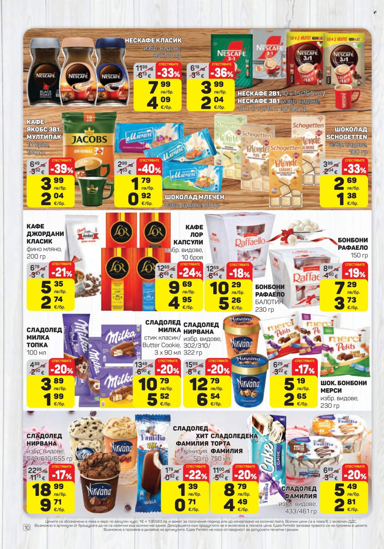 Брошура на ЕДЕА - 20.11.2025 - 26.11.2025. Страница 10