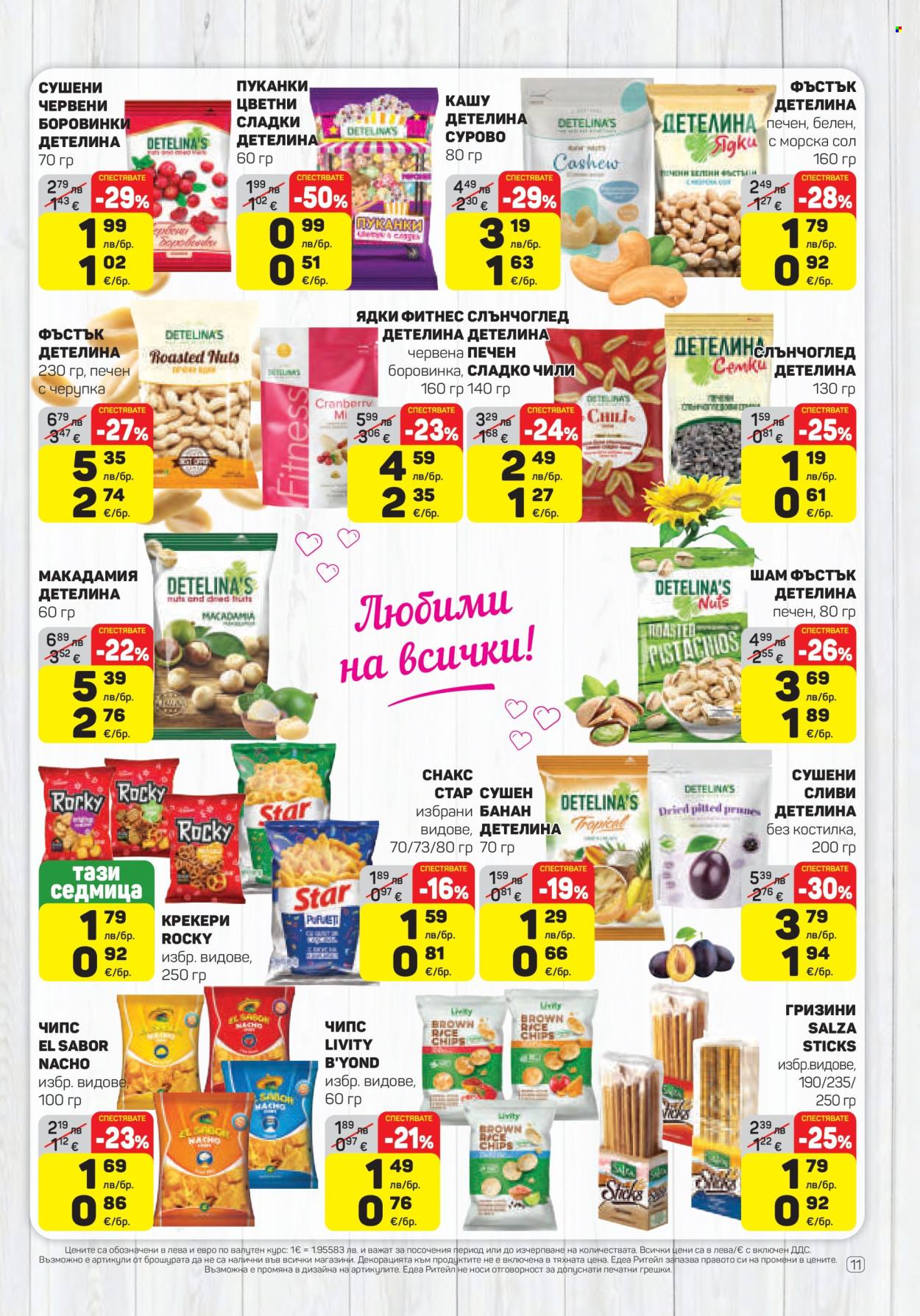 Брошура на ЕДЕА - 20.11.2025 - 26.11.2025. Страница 11