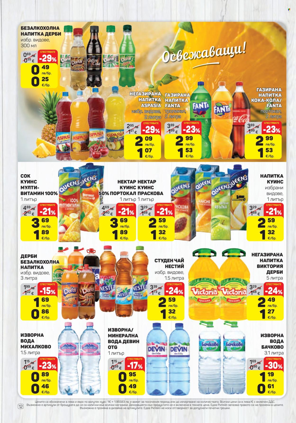 Брошура на ЕДЕА - 20.11.2025 - 26.11.2025. Страница 12