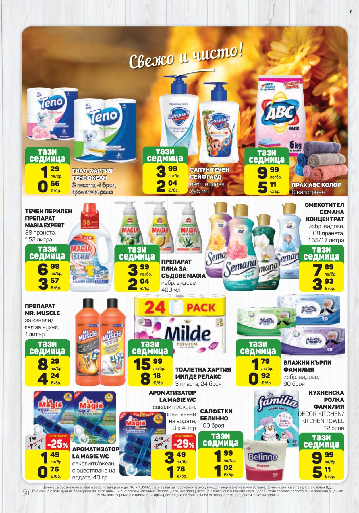 Брошура на ЕДЕА - 20.11.2025 - 26.11.2025. Страница 14