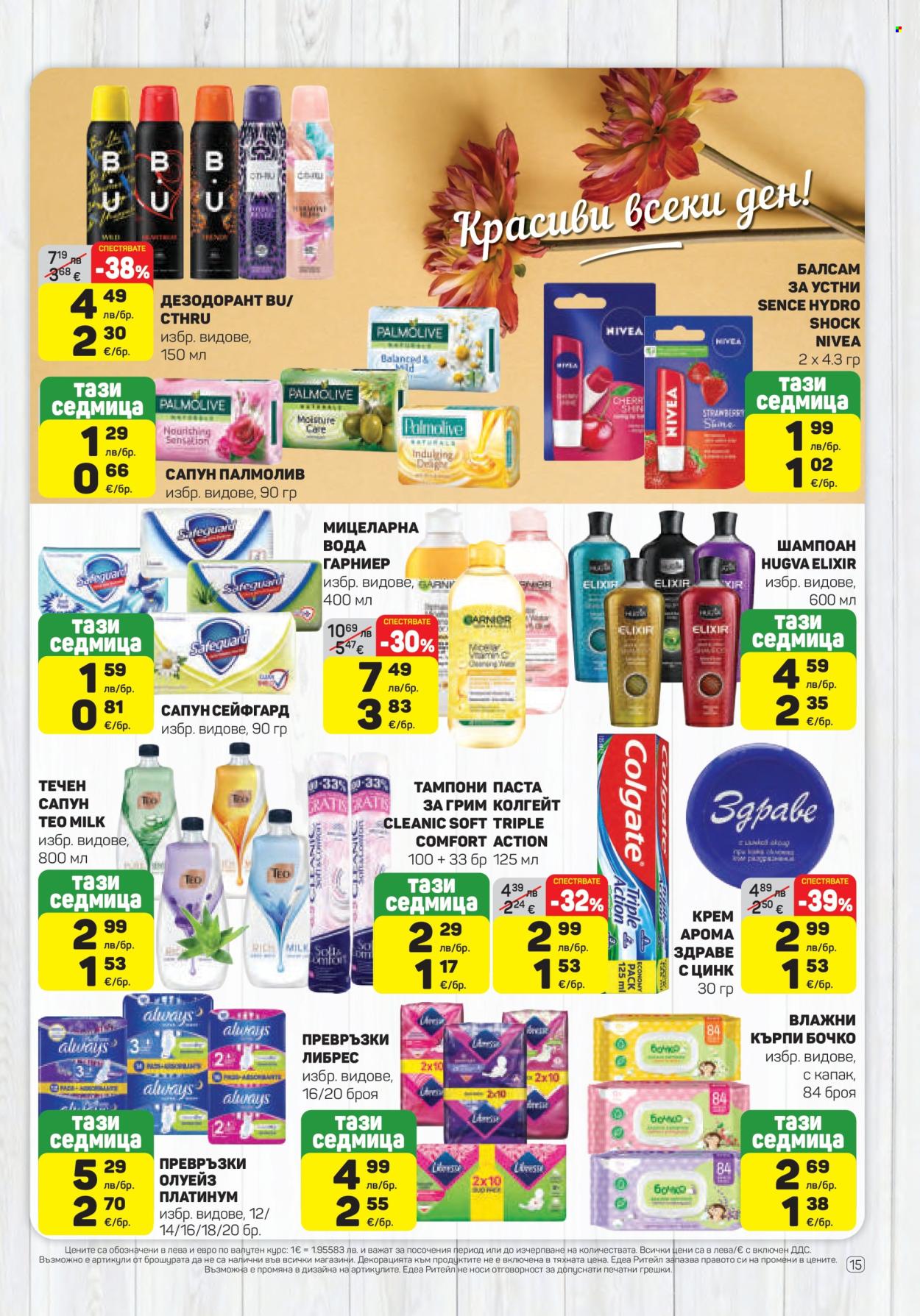 Брошура на ЕДЕА - 20.11.2025 - 26.11.2025. Страница 15