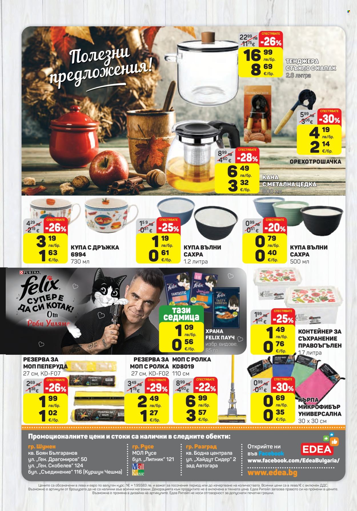 Брошура на ЕДЕА - 20.11.2025 - 26.11.2025. Страница 16