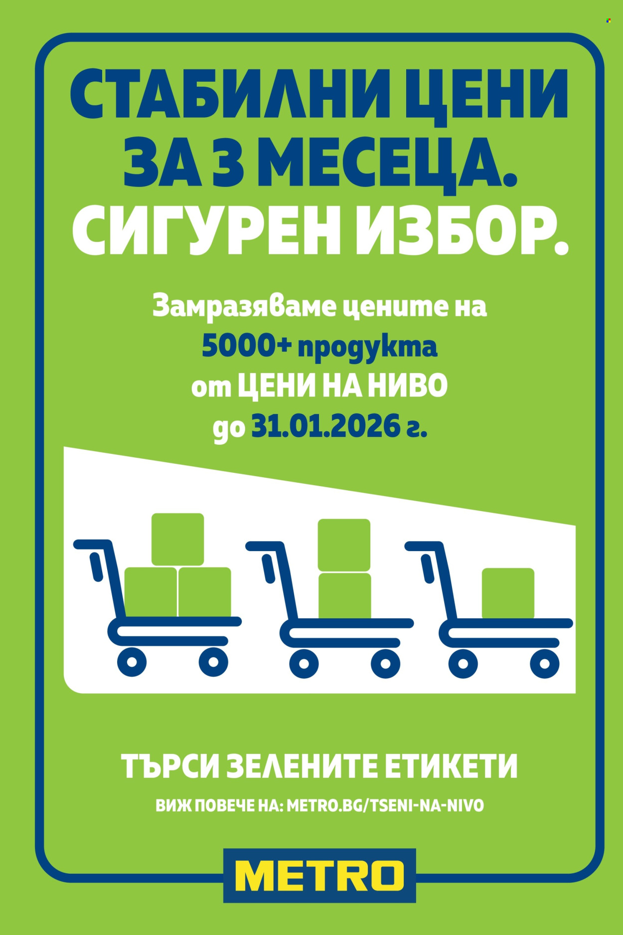 Брошура на МЕТРО - 20.11.2025 - 03.12.2025. Страница 2