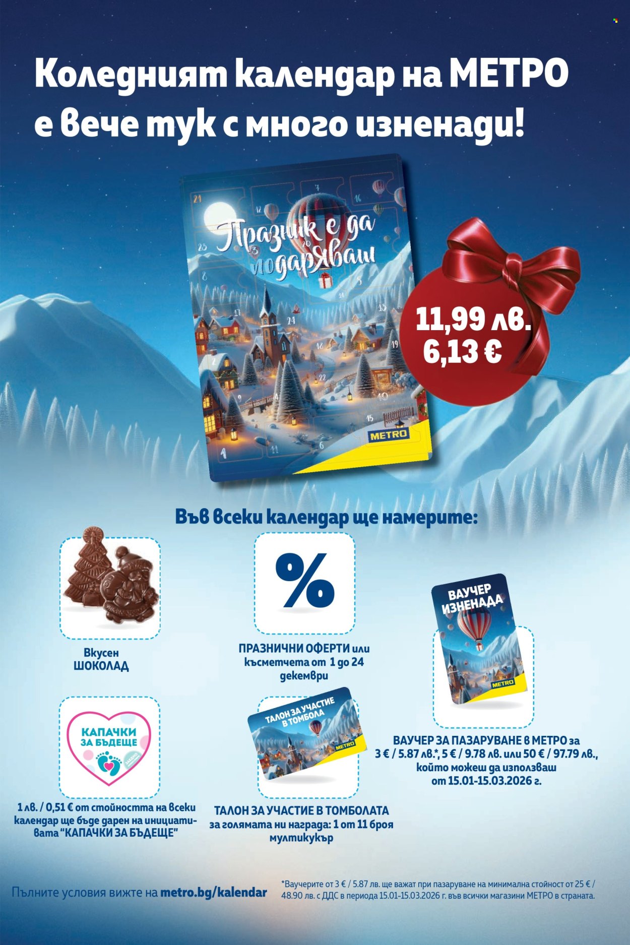 Брошура на МЕТРО - 20.11.2025 - 03.12.2025. Страница 3