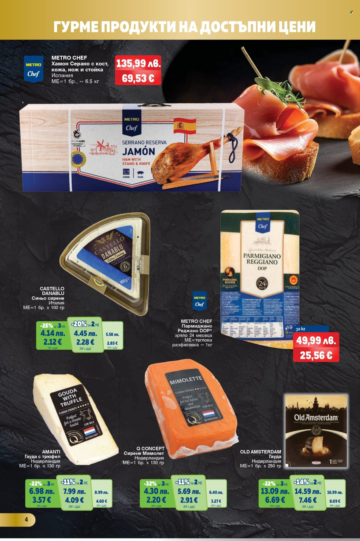 Брошура на МЕТРО - 20.11.2025 - 03.12.2025. Страница 4