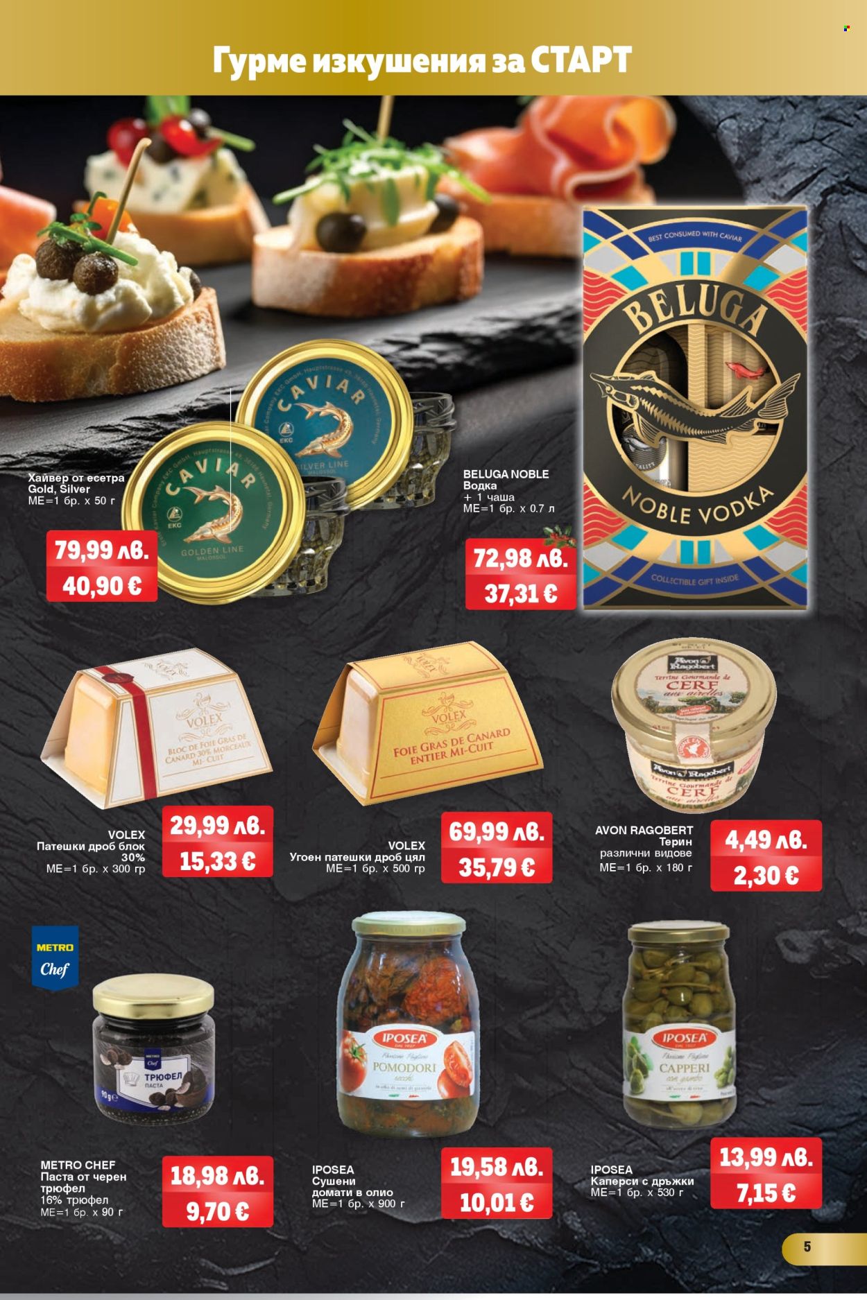 Брошура на МЕТРО - 20.11.2025 - 03.12.2025. Страница 5