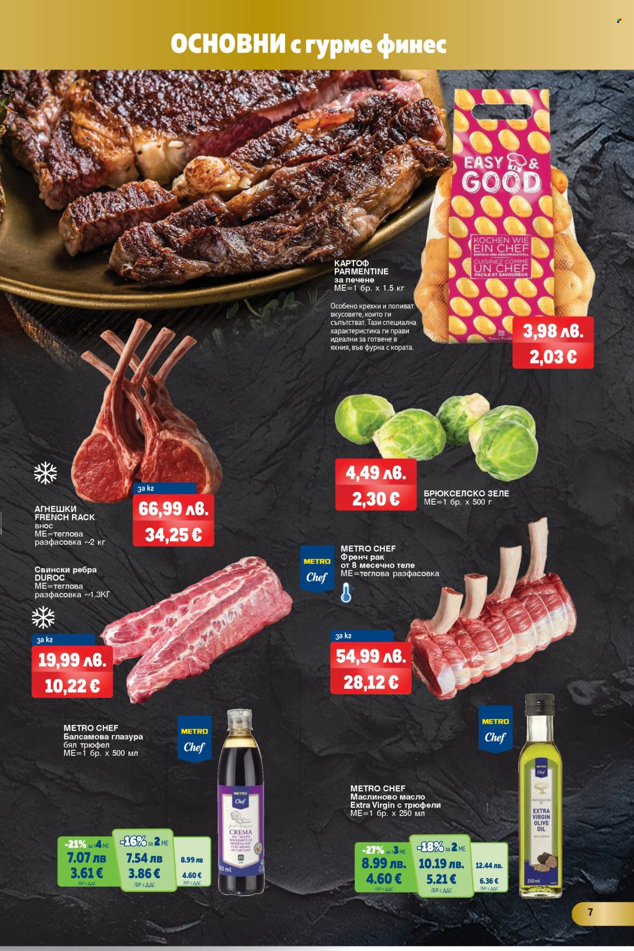 Брошура на МЕТРО - 20.11.2025 - 03.12.2025. Страница 7