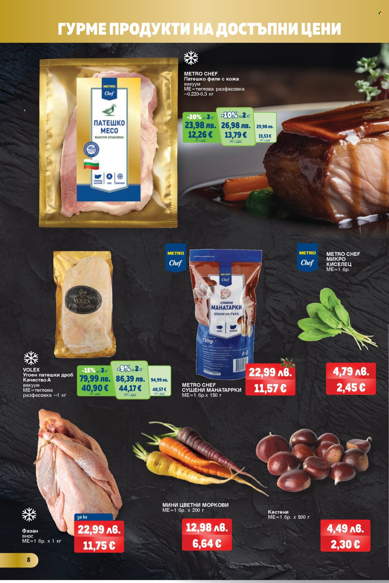 Брошура на МЕТРО - 20.11.2025 - 03.12.2025. Страница 8