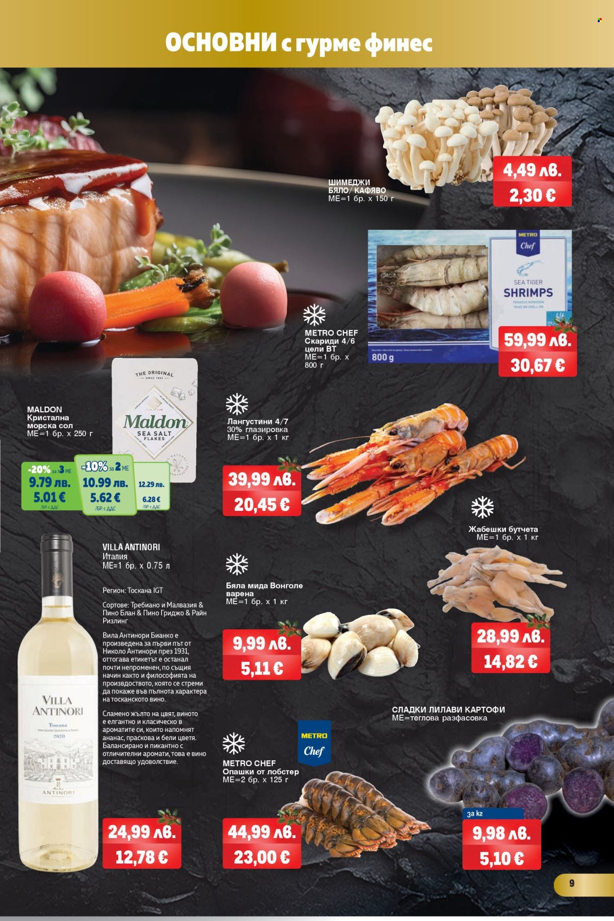 Брошура на МЕТРО - 20.11.2025 - 03.12.2025. Страница 9