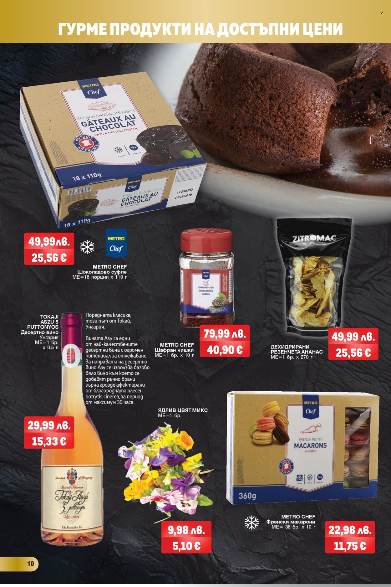Брошура на МЕТРО - 20.11.2025 - 03.12.2025. Страница 10