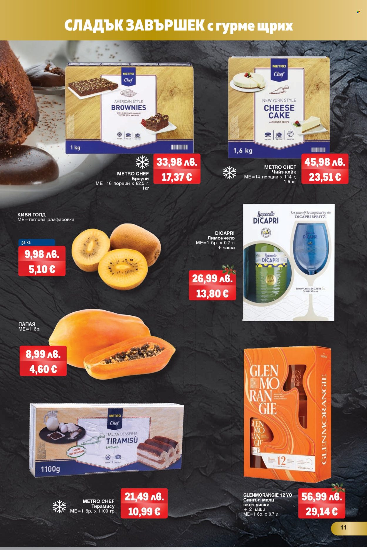 Брошура на МЕТРО - 20.11.2025 - 03.12.2025. Страница 11