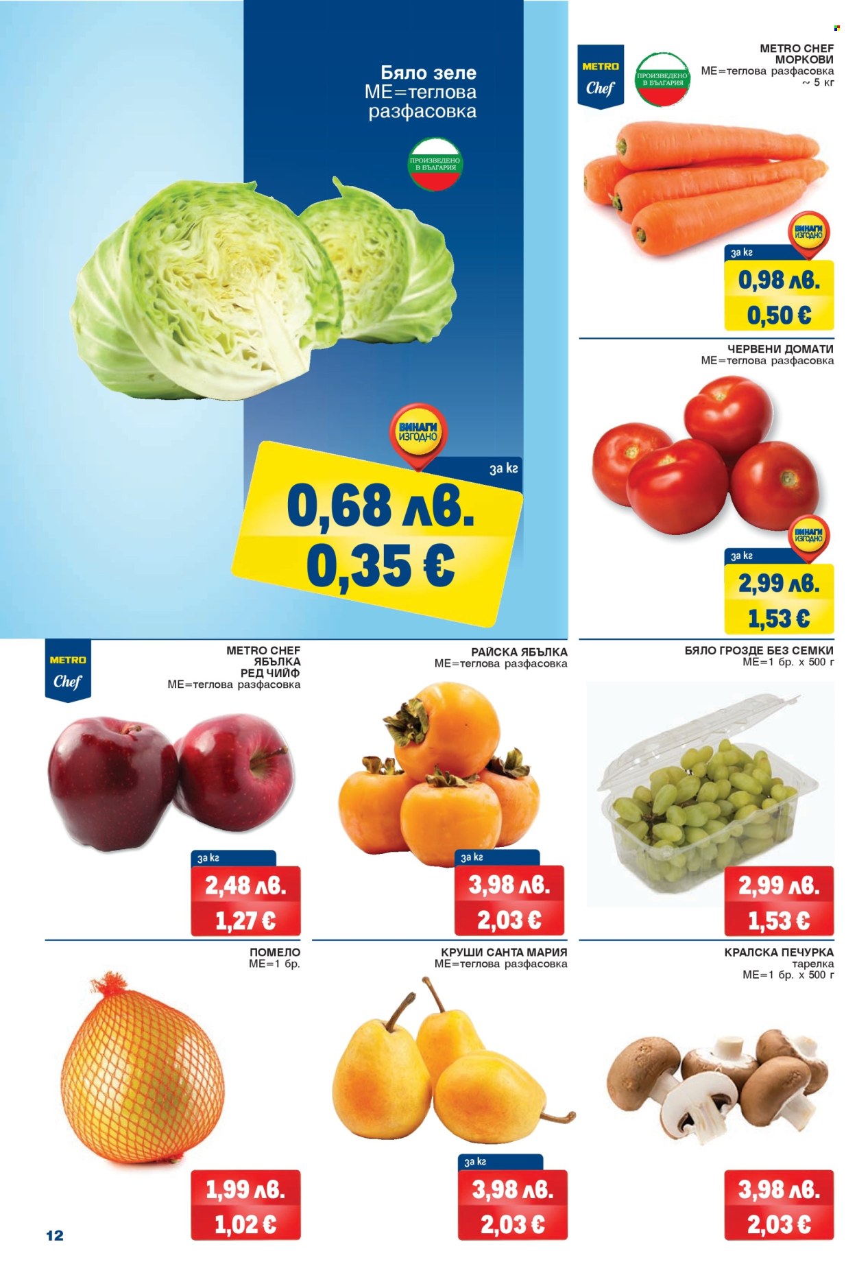 Брошура на МЕТРО - 20.11.2025 - 03.12.2025. Страница 12