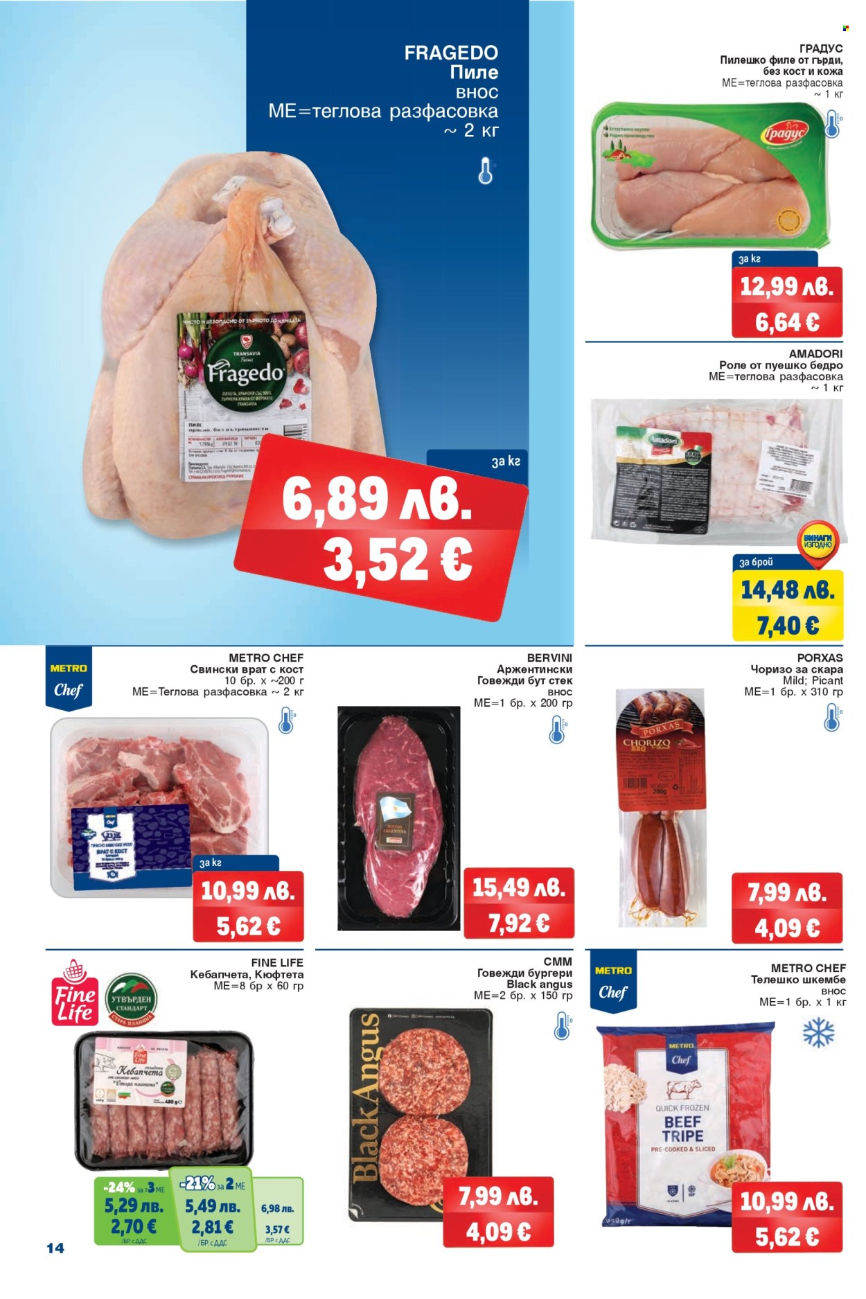 Брошура на МЕТРО - 20.11.2025 - 03.12.2025. Страница 14