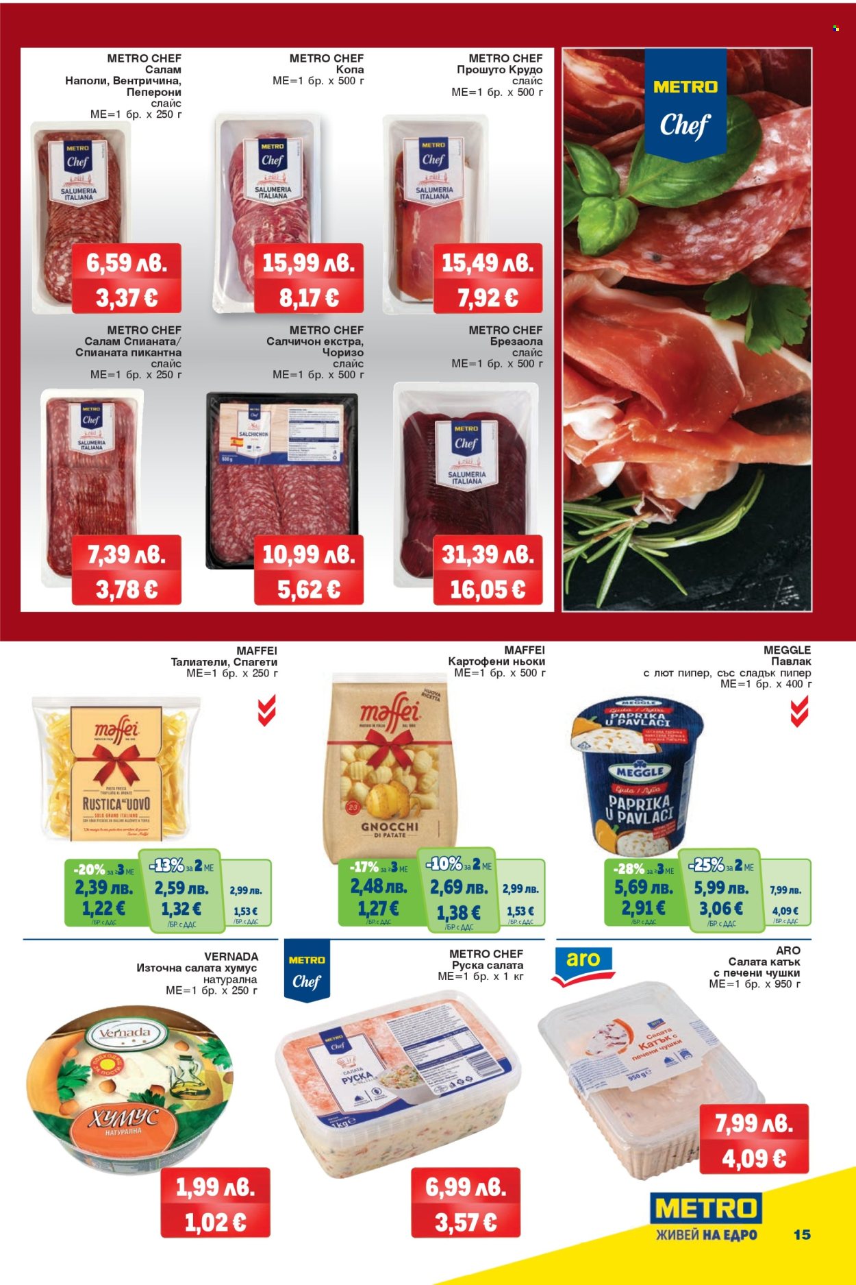 Брошура на МЕТРО - 20.11.2025 - 03.12.2025. Страница 15