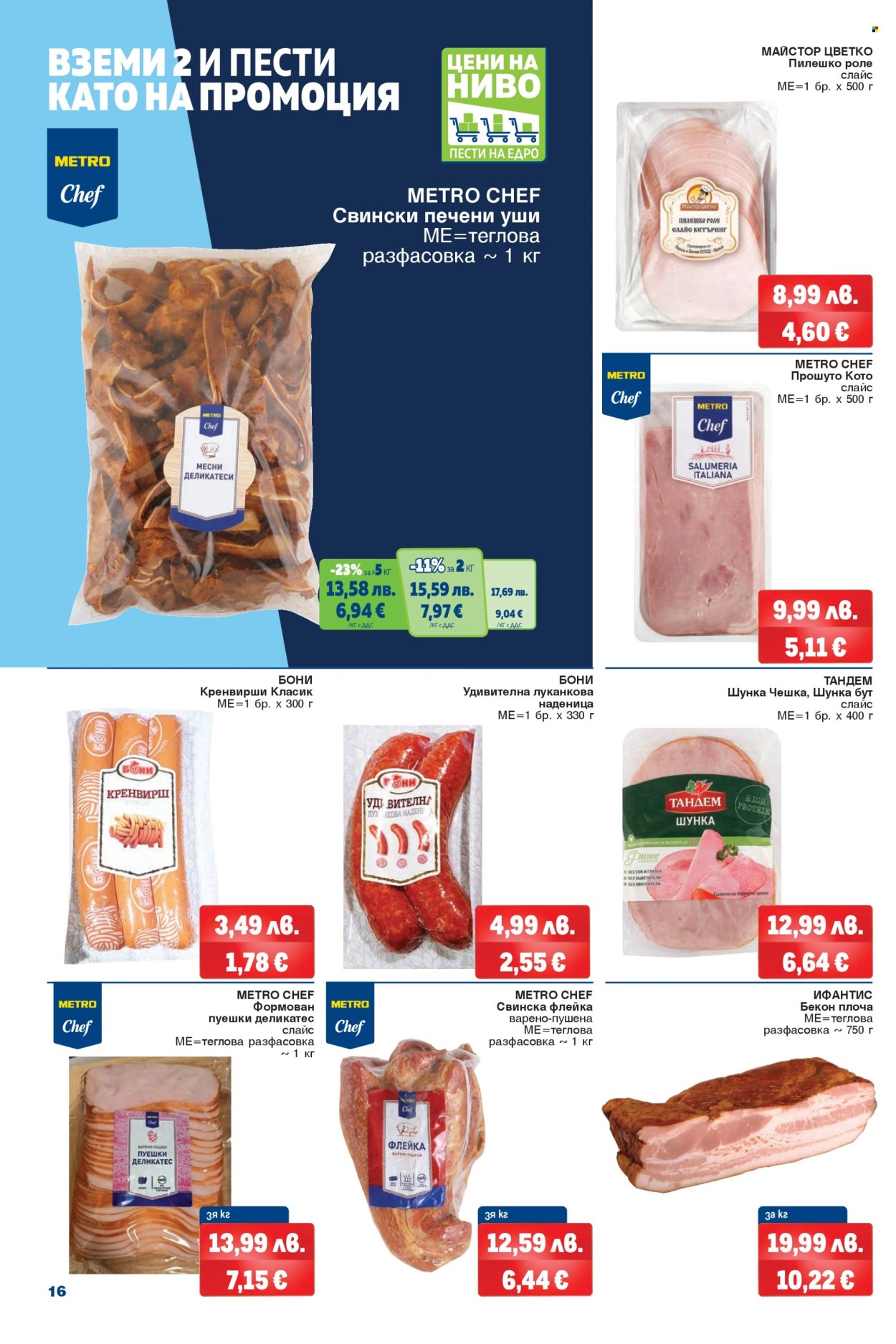 Брошура на МЕТРО - 20.11.2025 - 03.12.2025. Страница 16