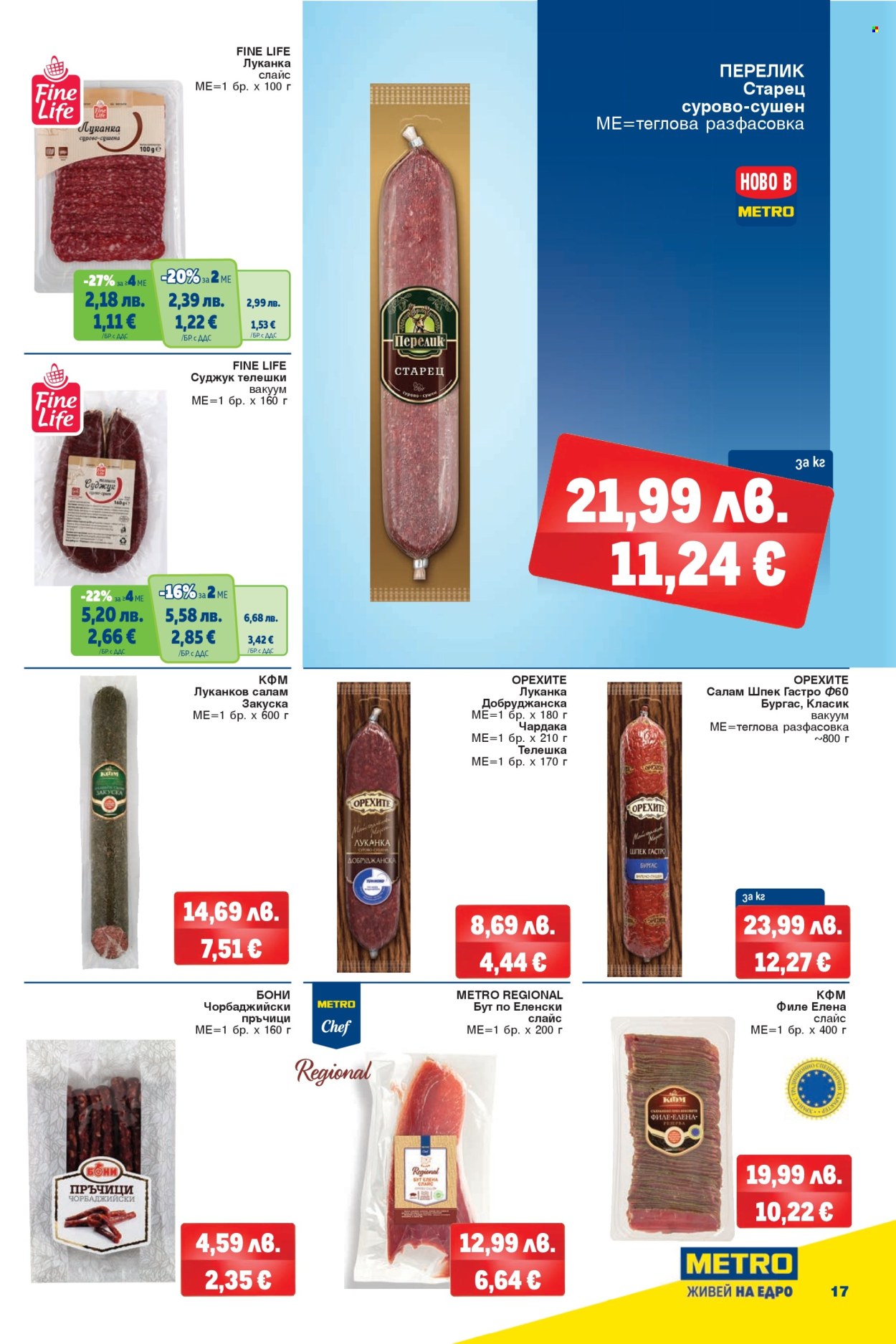 Брошура на МЕТРО - 20.11.2025 - 03.12.2025. Страница 17