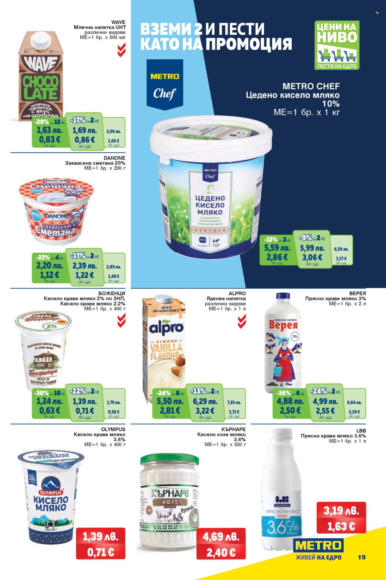 Брошура на МЕТРО - 20.11.2025 - 03.12.2025. Страница 19