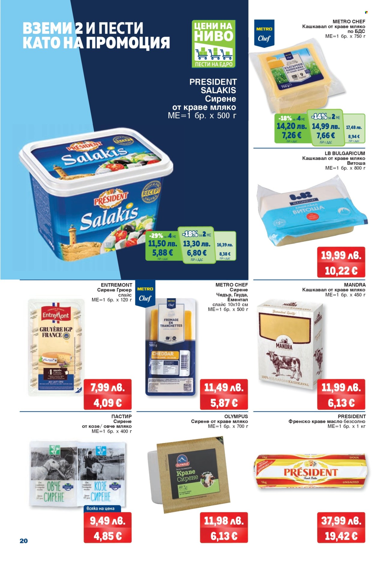 Брошура на МЕТРО - 20.11.2025 - 03.12.2025. Страница 20