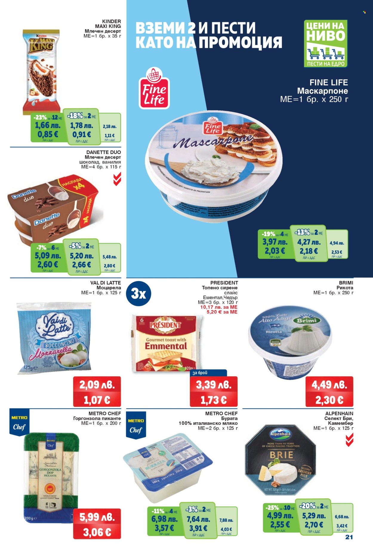 Брошура на МЕТРО - 20.11.2025 - 03.12.2025. Страница 21