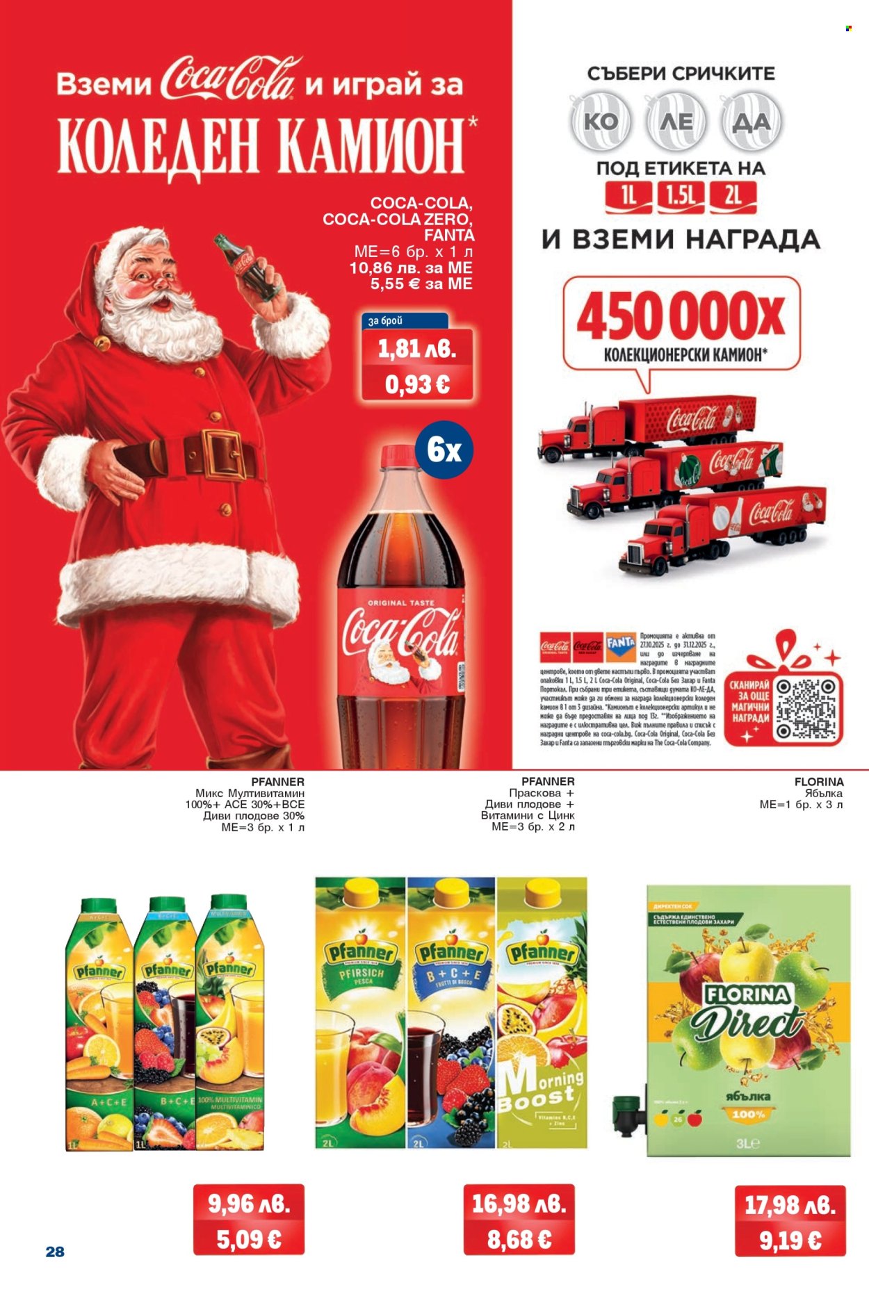 Брошура на МЕТРО - 20.11.2025 - 03.12.2025. Страница 28