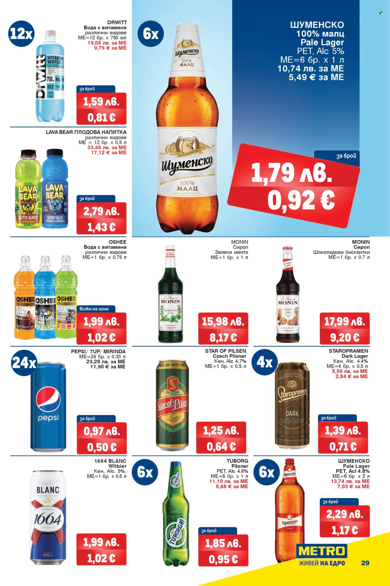Брошура на МЕТРО - 20.11.2025 - 03.12.2025. Страница 29