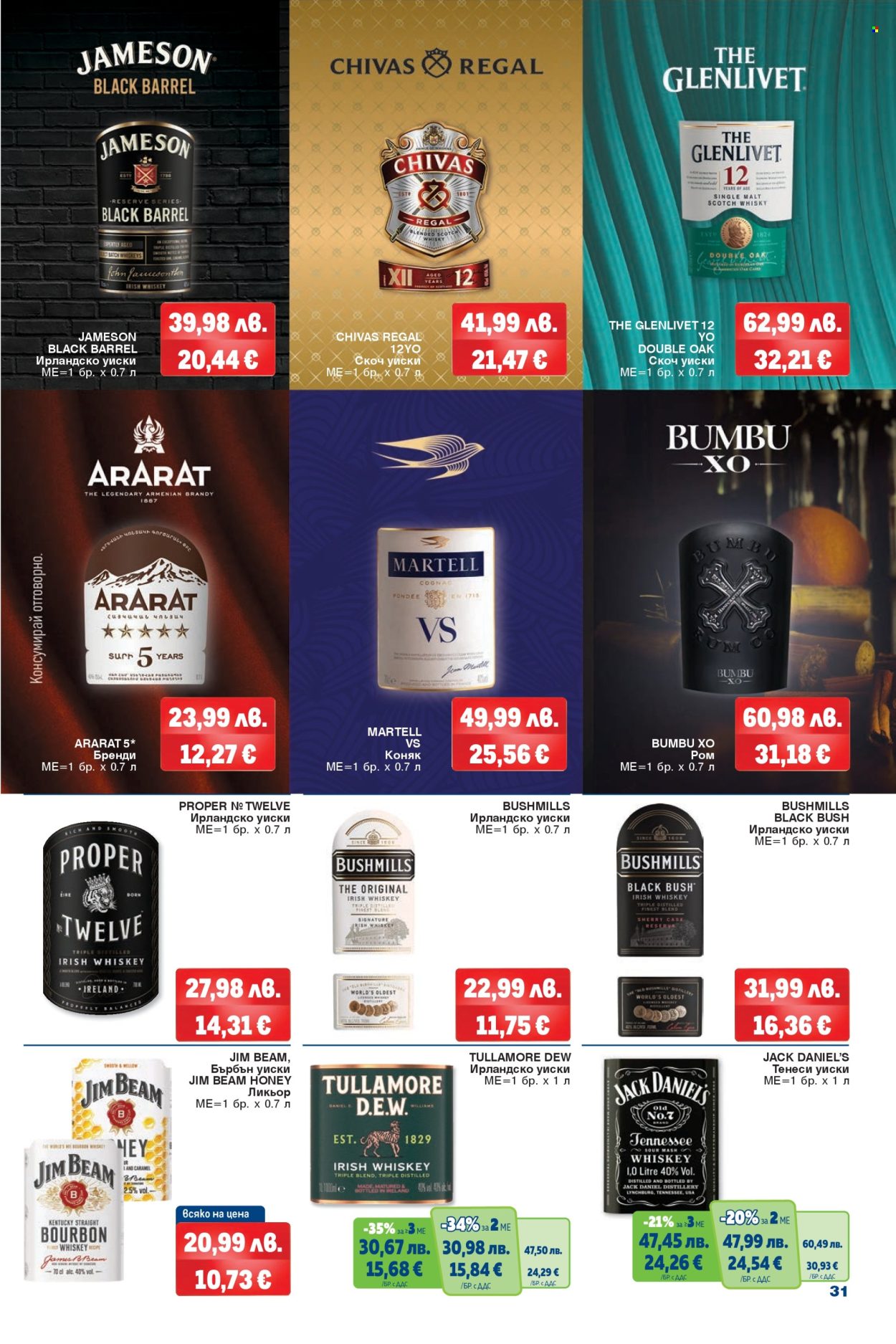 Брошура на МЕТРО - 20.11.2025 - 03.12.2025. Страница 31