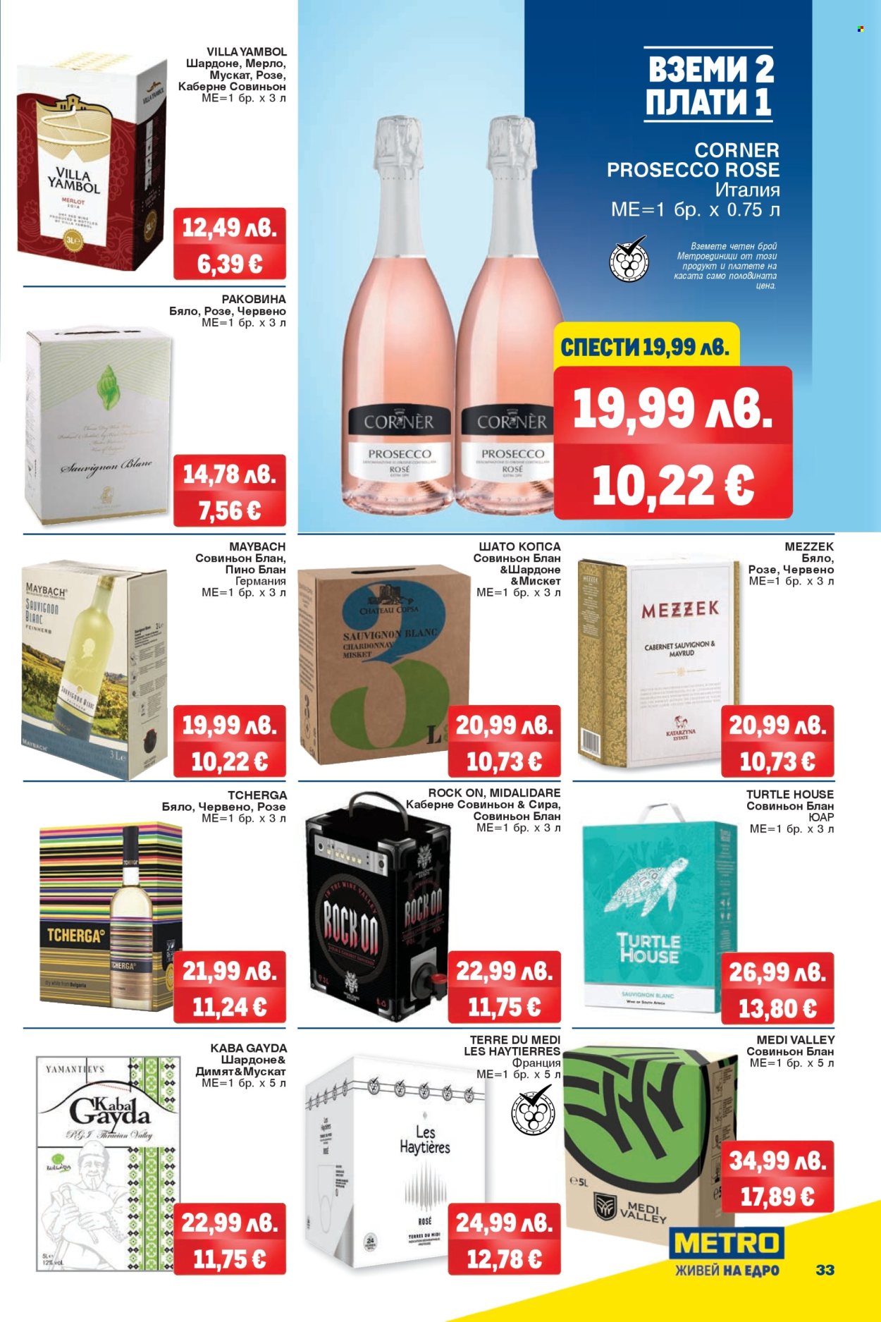 Брошура на МЕТРО - 20.11.2025 - 03.12.2025. Страница 33