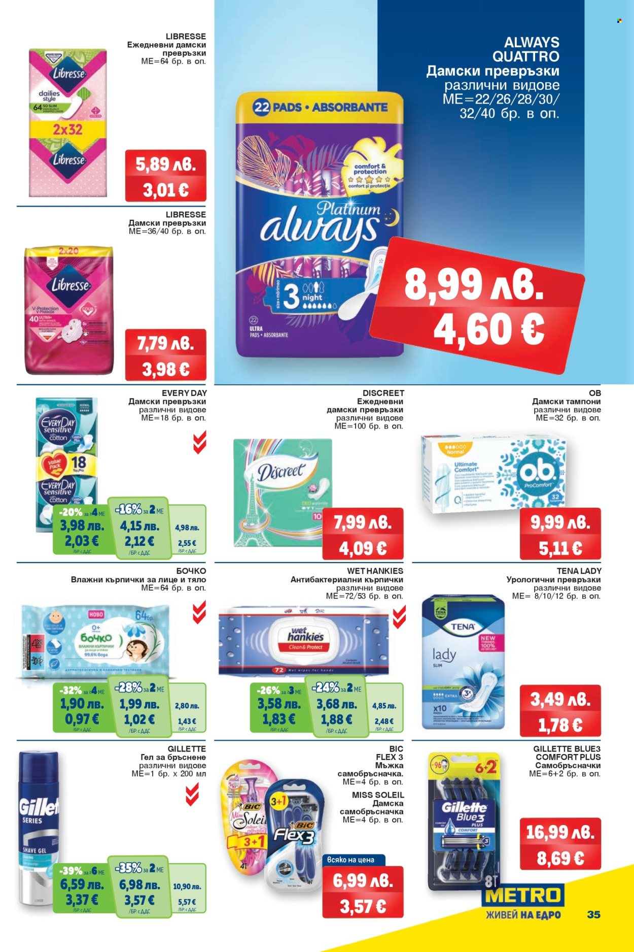 Брошура на МЕТРО - 20.11.2025 - 03.12.2025. Страница 35