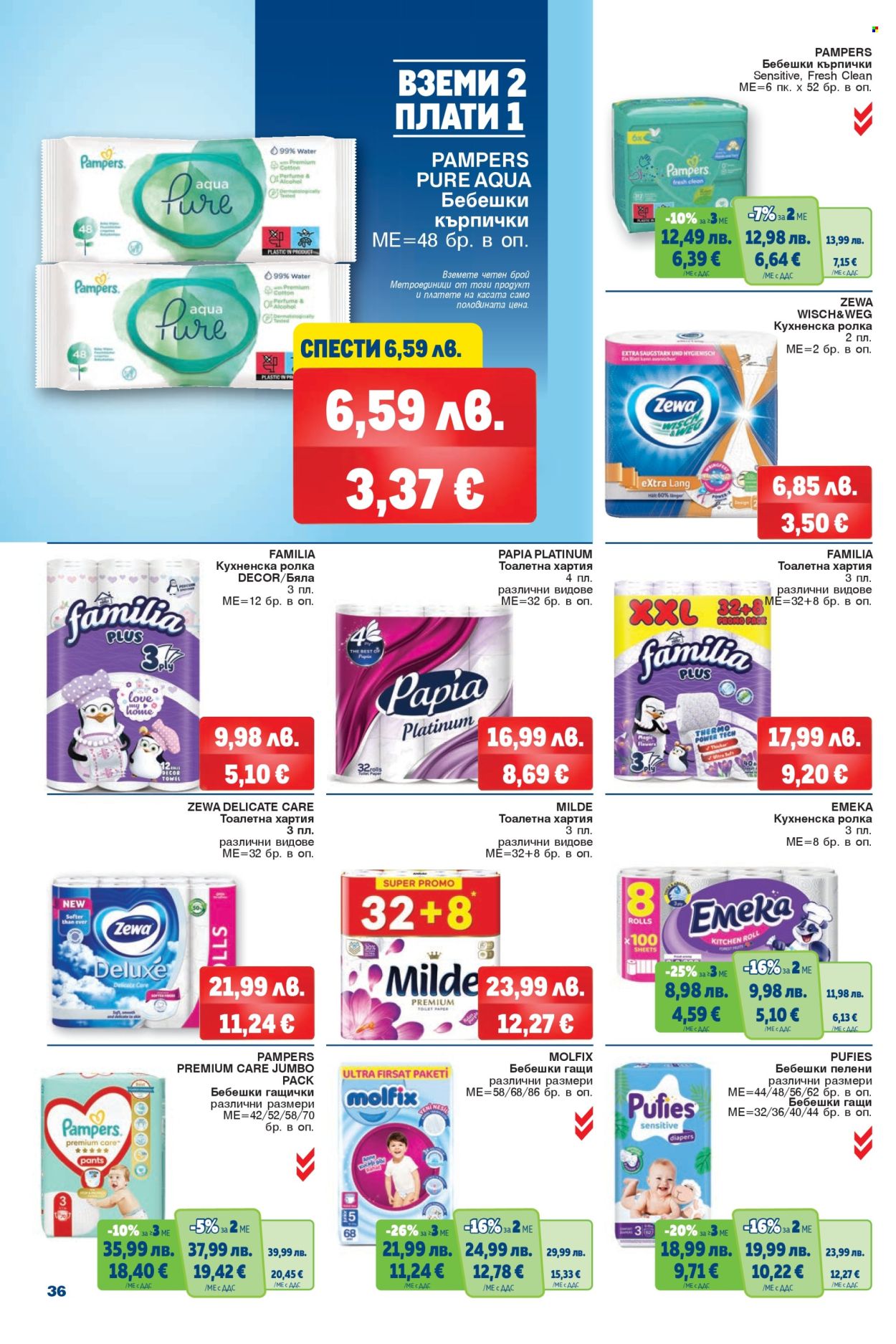 Брошура на МЕТРО - 20.11.2025 - 03.12.2025. Страница 36