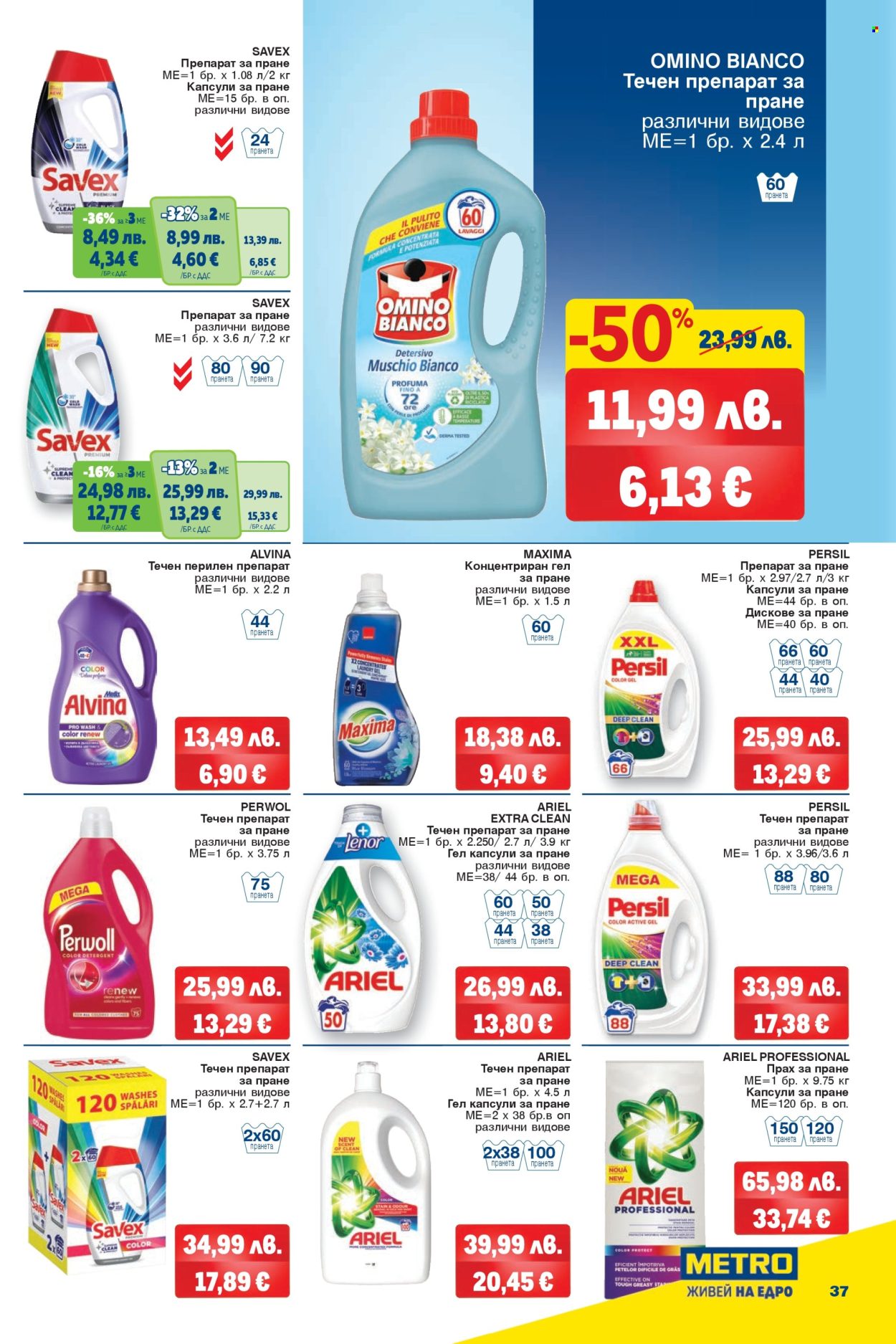 Брошура на МЕТРО - 20.11.2025 - 03.12.2025. Страница 37