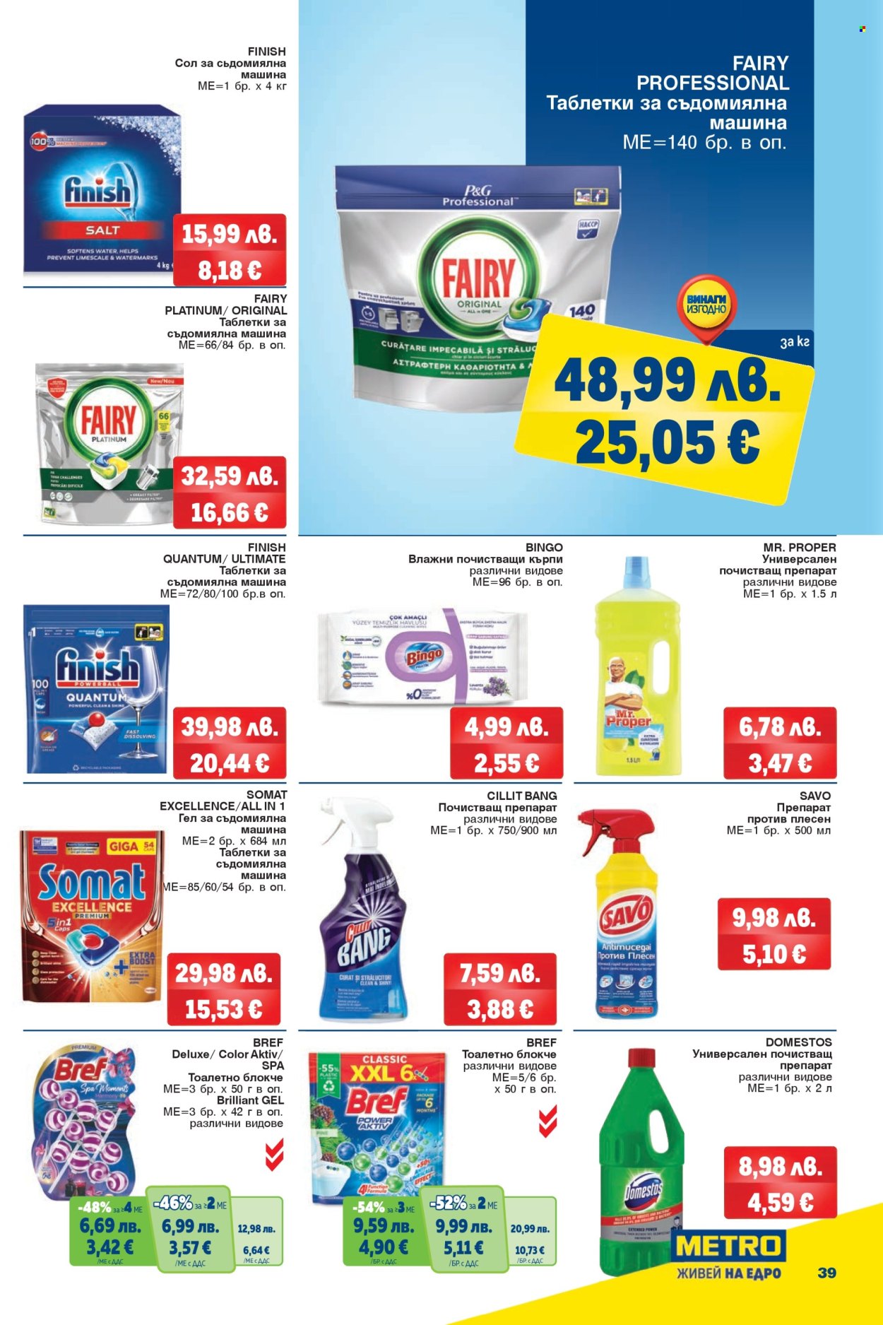 Брошура на МЕТРО - 20.11.2025 - 03.12.2025. Страница 39