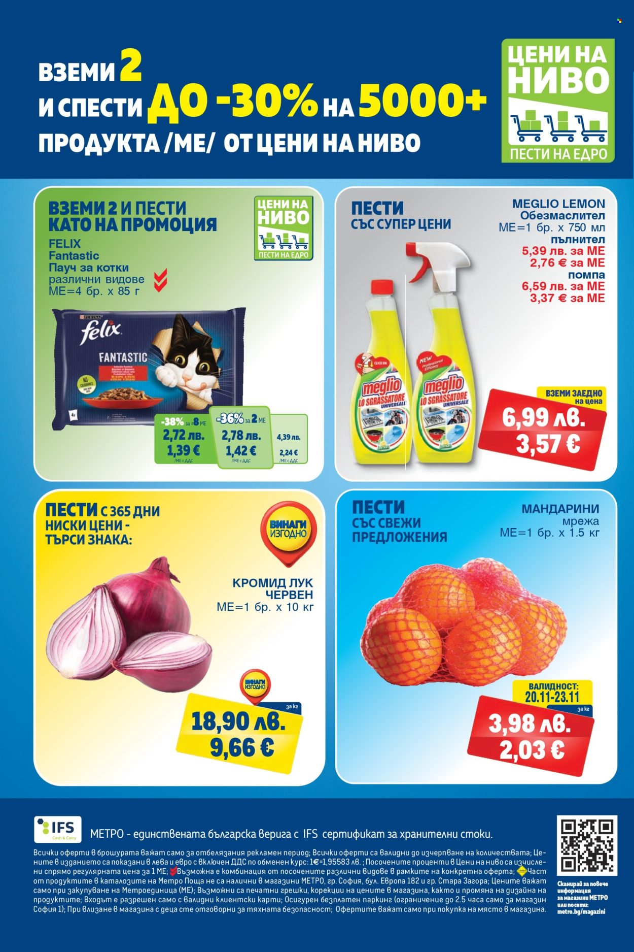 Брошура на МЕТРО - 20.11.2025 - 03.12.2025. Страница 40