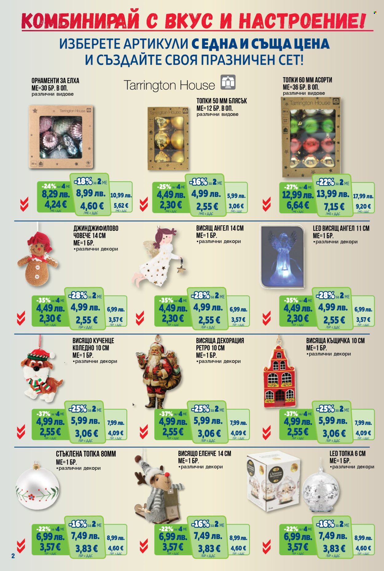 Брошура на МЕТРО - 20.11.2025 - 03.12.2025. Страница 2