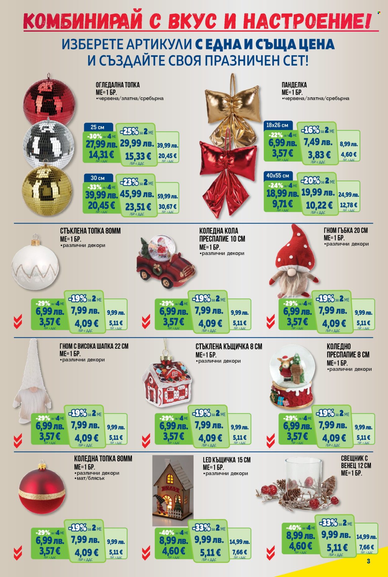 Брошура на МЕТРО - 20.11.2025 - 03.12.2025. Страница 3