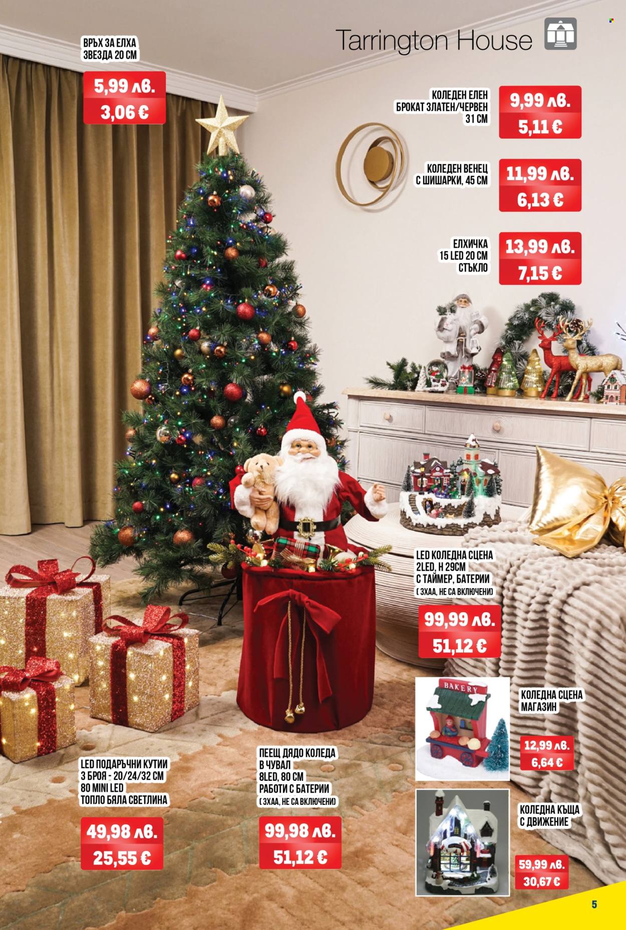 Брошура на МЕТРО - 20.11.2025 - 03.12.2025. Страница 5