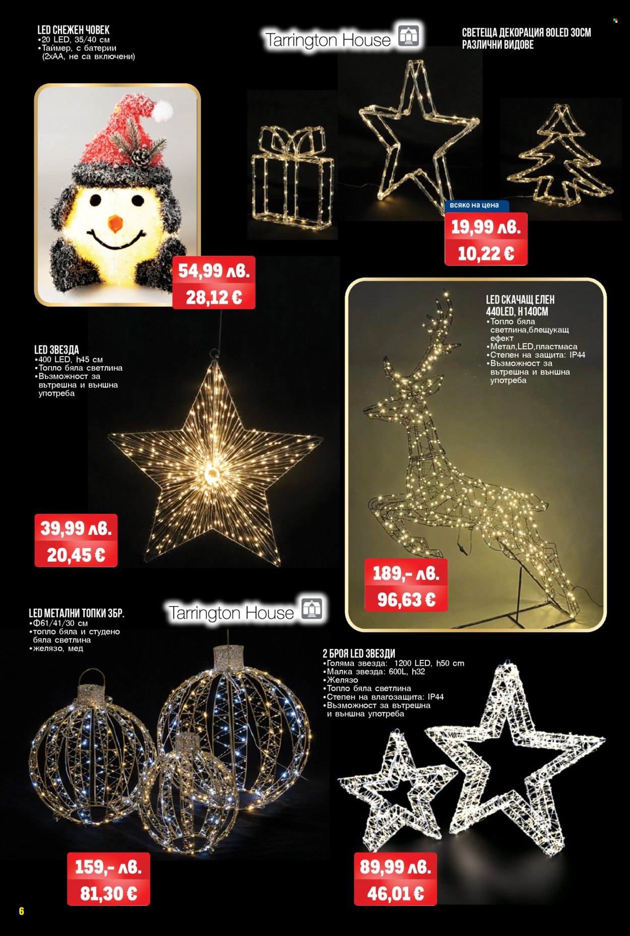 Брошура на МЕТРО - 20.11.2025 - 03.12.2025. Страница 6