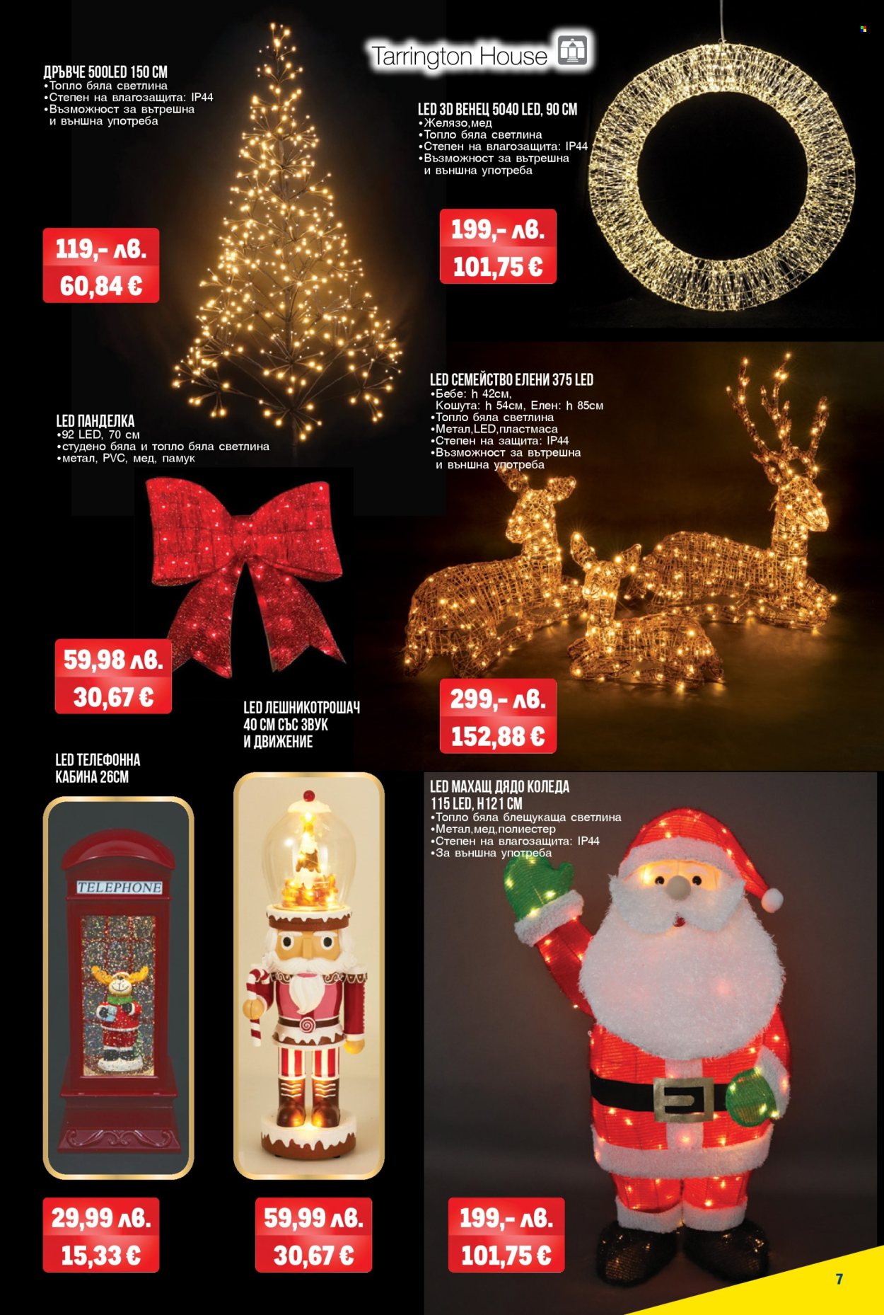 Брошура на МЕТРО - 20.11.2025 - 03.12.2025. Страница 7