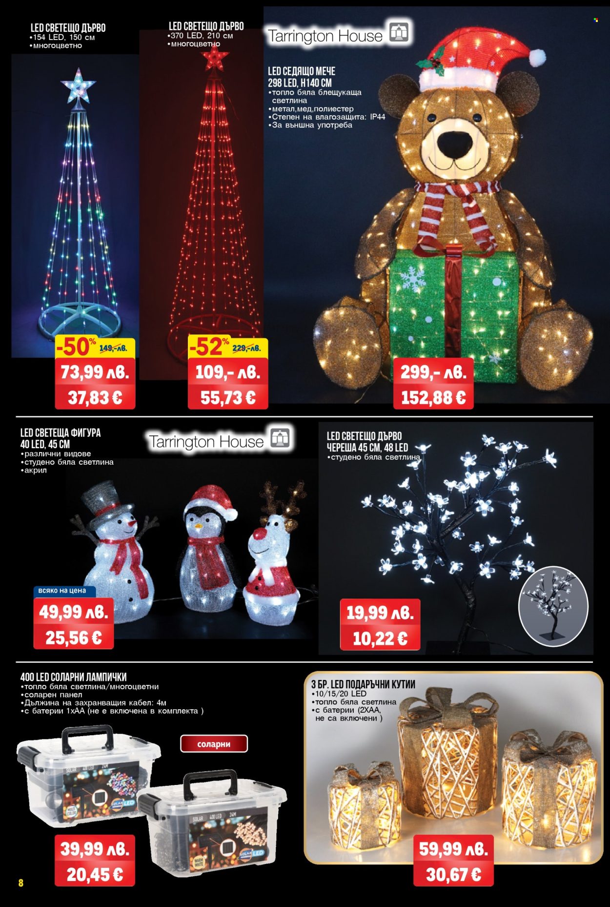 Брошура на МЕТРО - 20.11.2025 - 03.12.2025. Страница 8