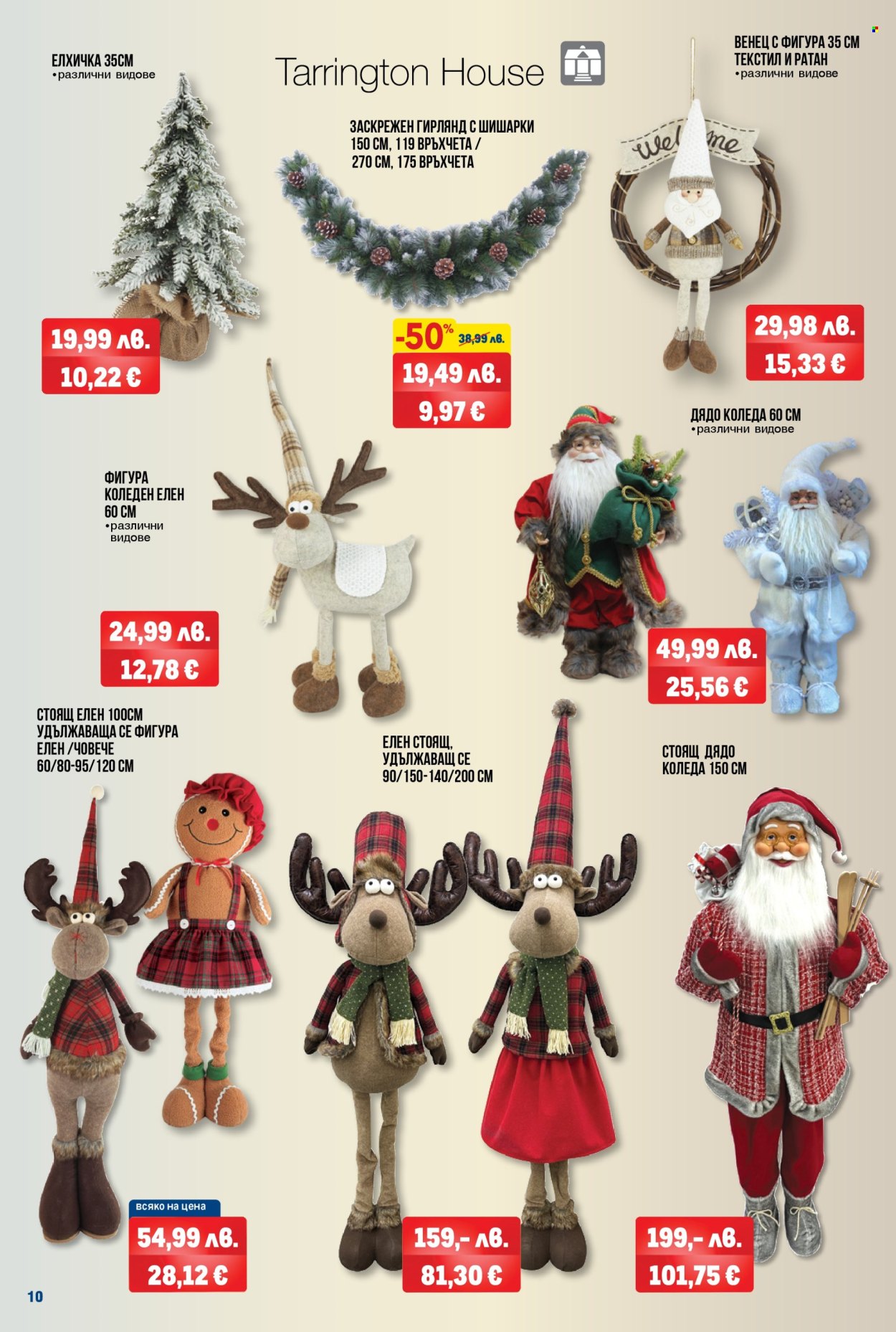 Брошура на МЕТРО - 20.11.2025 - 03.12.2025. Страница 10