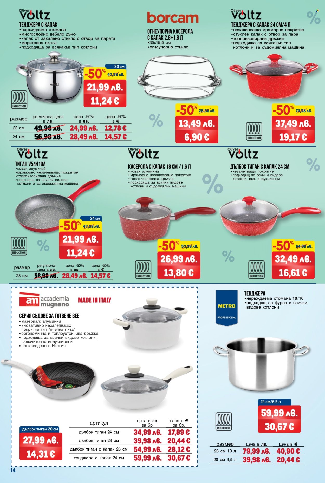 Брошура на МЕТРО - 20.11.2025 - 03.12.2025. Страница 14