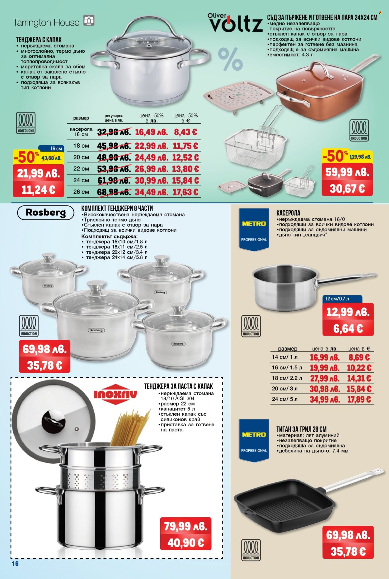 Брошура на МЕТРО - 20.11.2025 - 03.12.2025. Страница 16