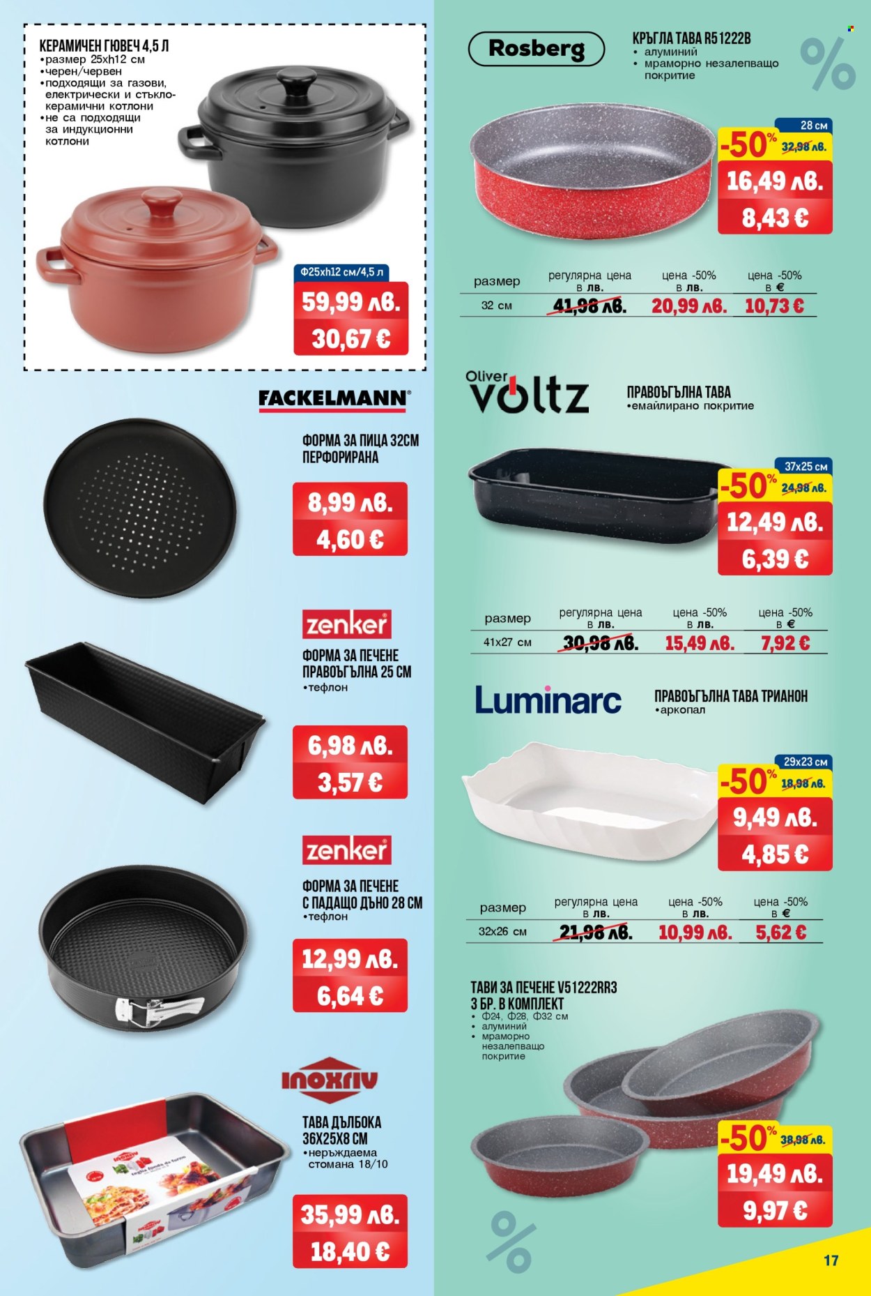 Брошура на МЕТРО - 20.11.2025 - 03.12.2025. Страница 17