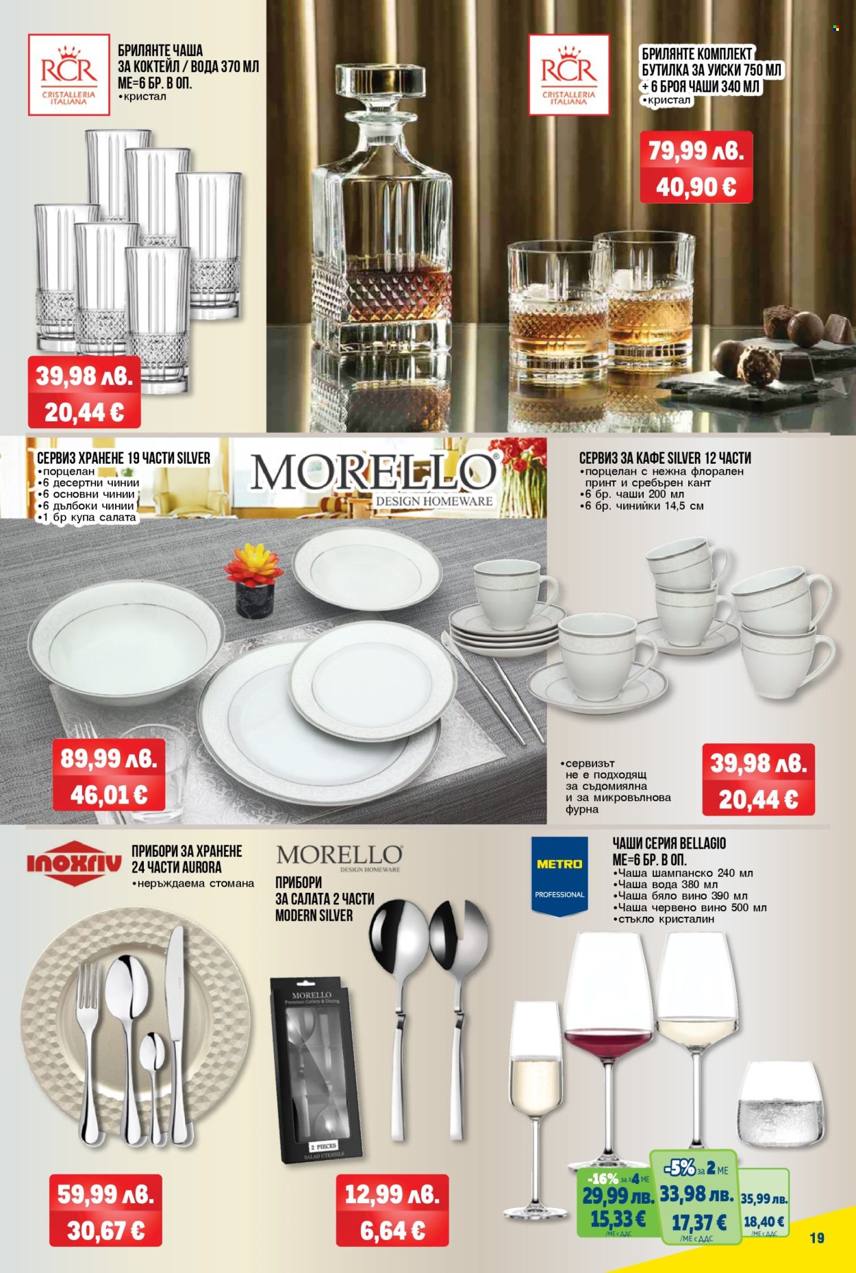 Брошура на МЕТРО - 20.11.2025 - 03.12.2025. Страница 19