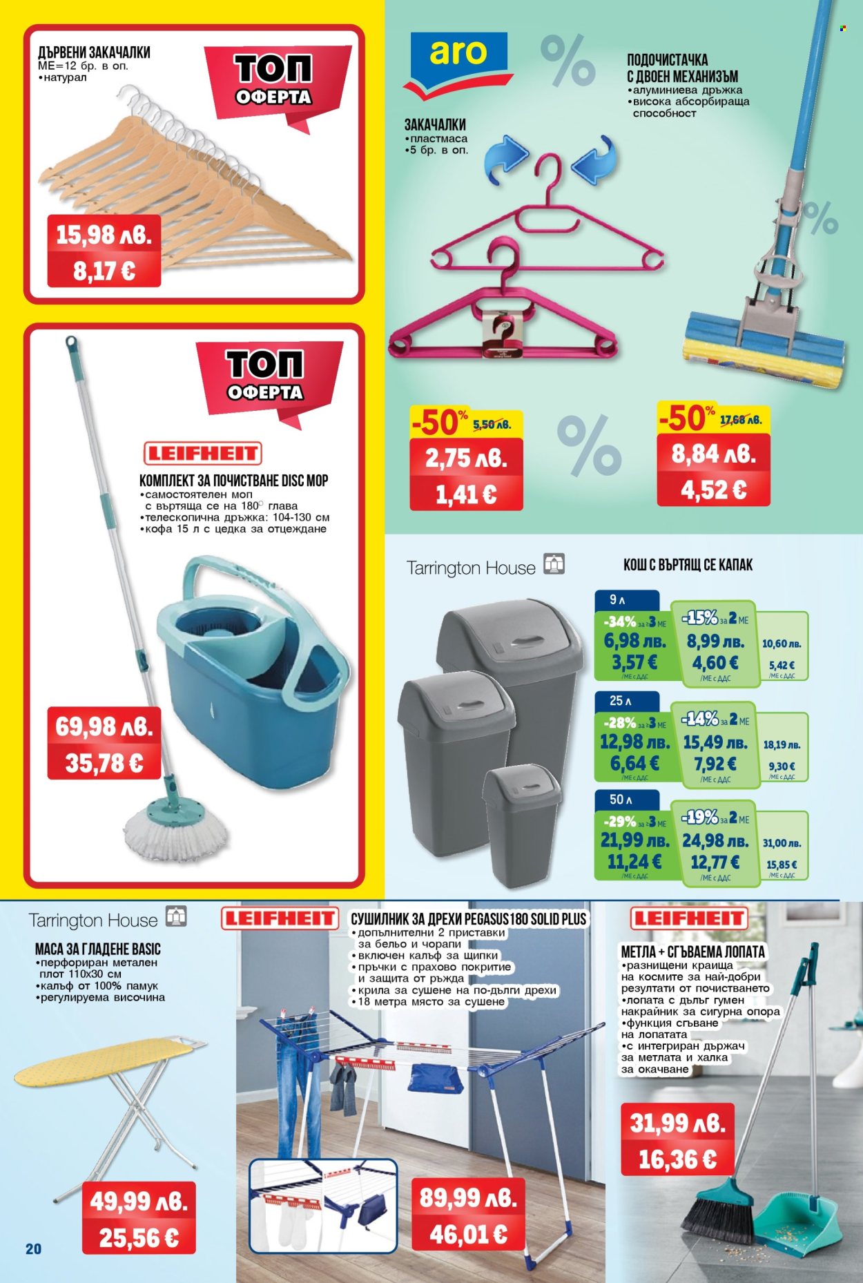 Брошура на МЕТРО - 20.11.2025 - 03.12.2025. Страница 20