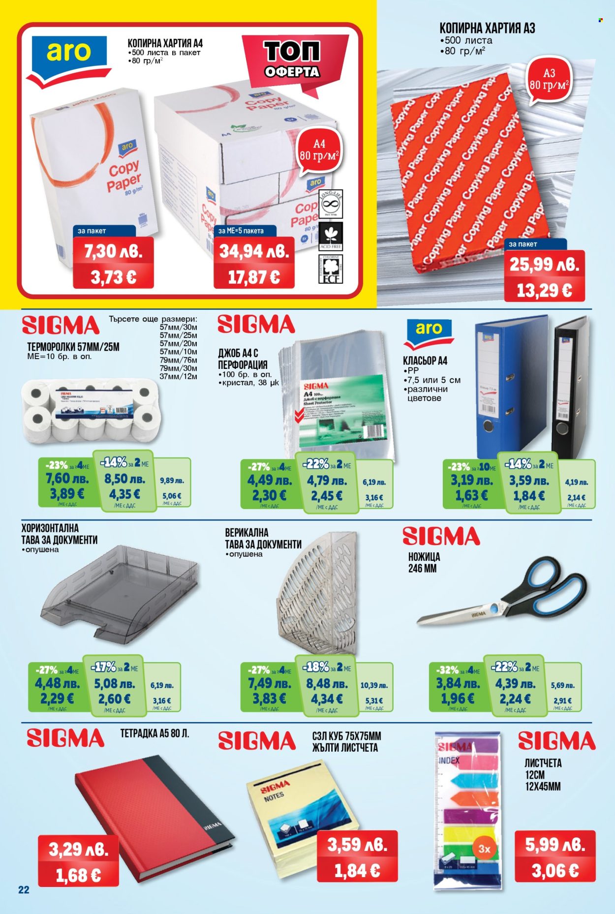 Брошура на МЕТРО - 20.11.2025 - 03.12.2025. Страница 22